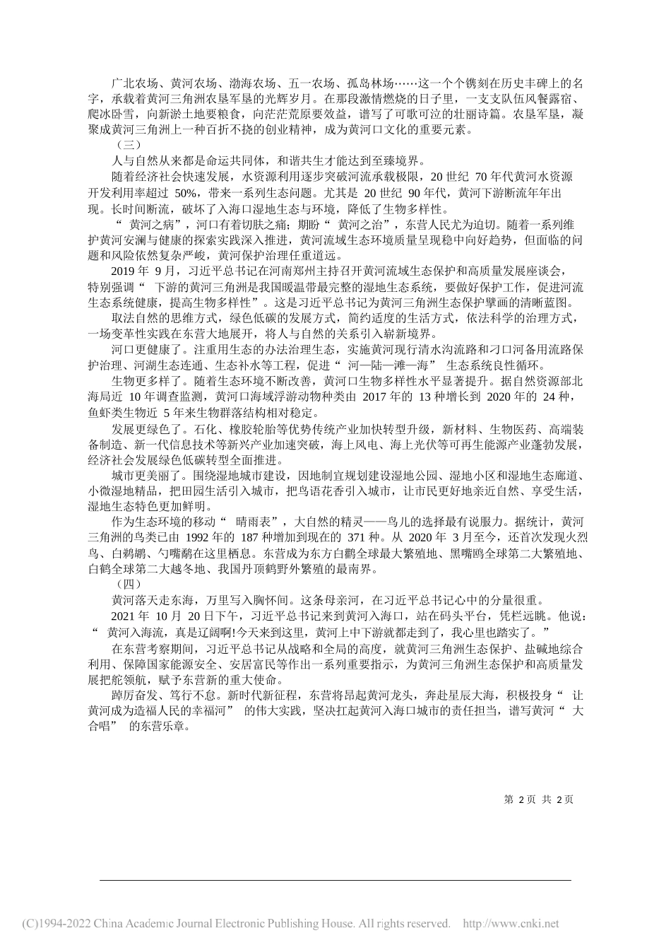 山东省东营市委书记杨国强：东营：黄河从这里入海_第2页