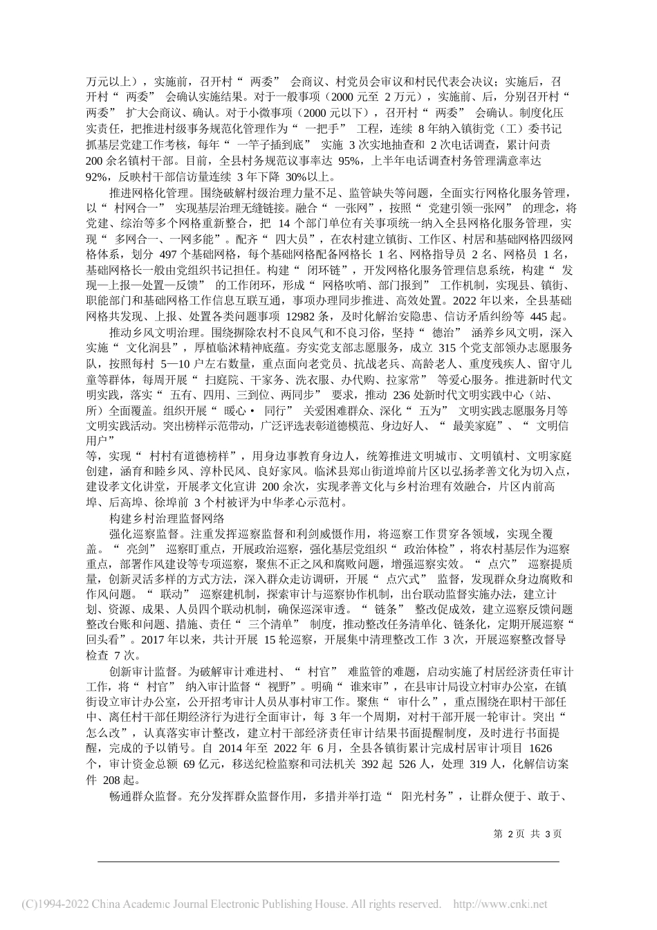 山东省临沂市临沭县委书记张雷：山东省临沭县：强化党建引领筑牢善治根基_第2页