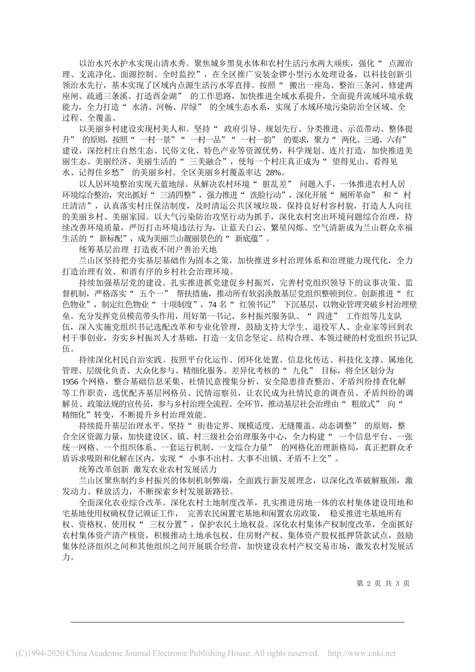 山东省临沂市兰山区委书记王君师：五个统筹激活城乡一池春水走出沂蒙乡村振兴兰山路径_第2页