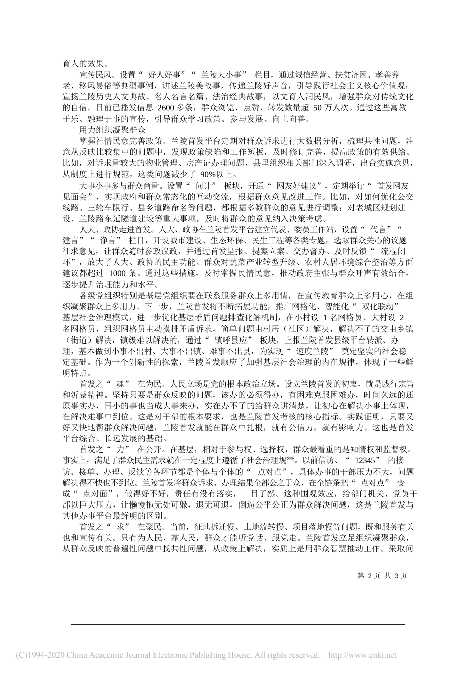 山东省临沂市委副书记兰陵县委书记任刚：加强基层社会治理的实践探索_第2页