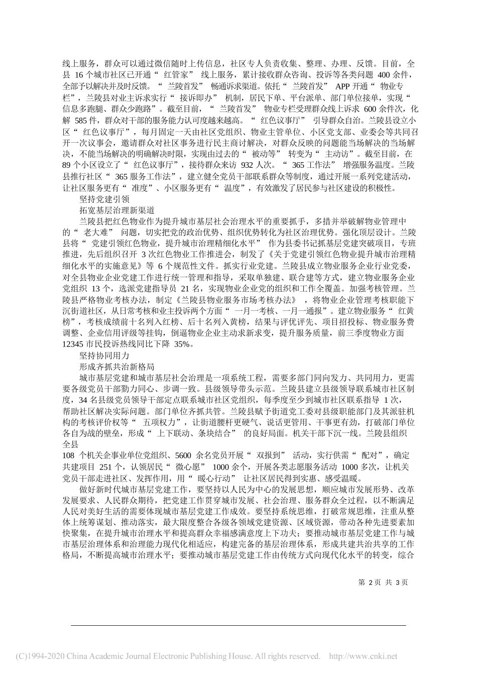 山东省临沂市委副书记兰陵县委书记任刚：山东省临沂市兰陵县：以红色动能凝聚基层治理合力_第2页