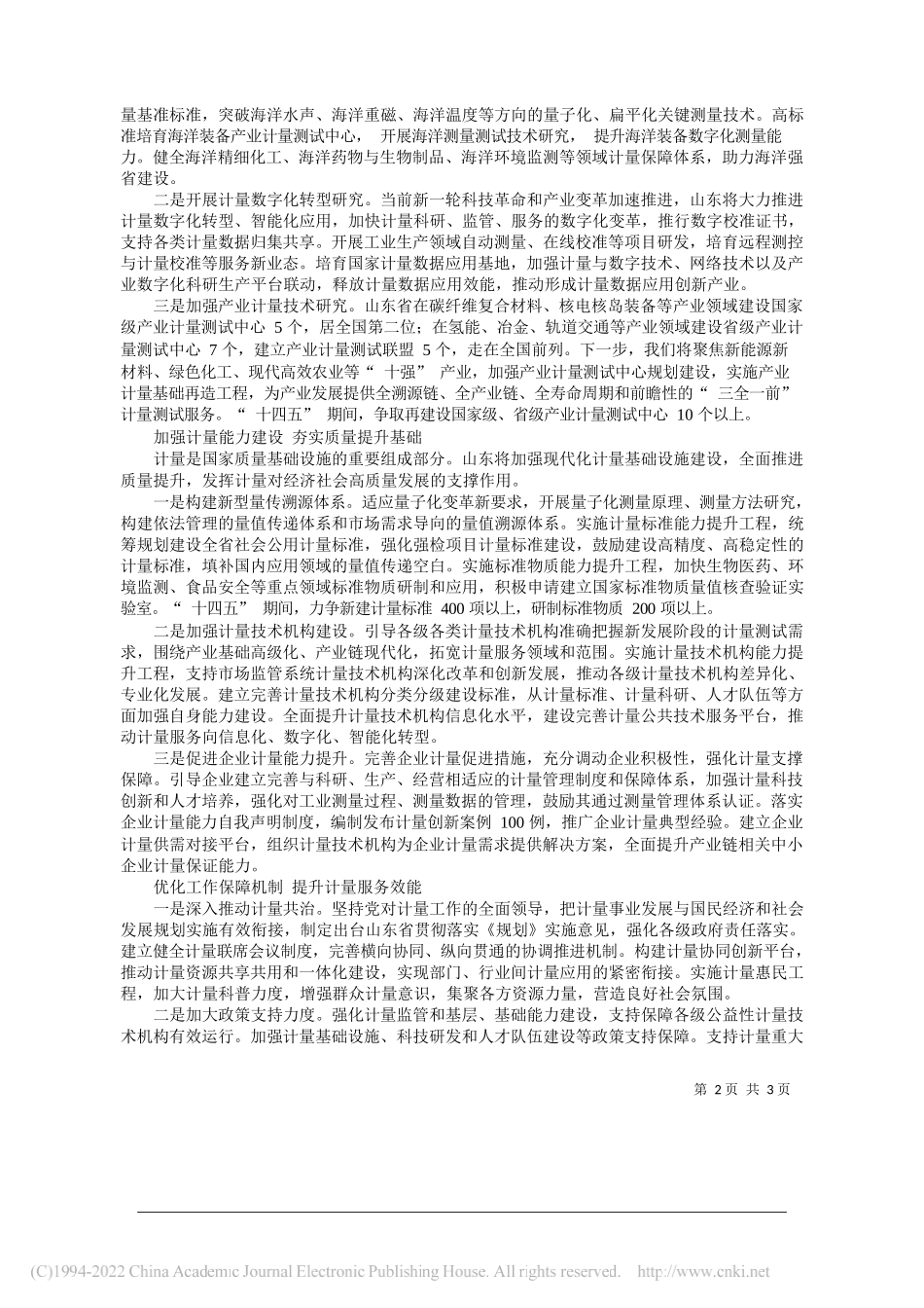 山东省人民政府副省长李猛：大力支持计量改革创新加快推进山东高质量发展步伐_第2页