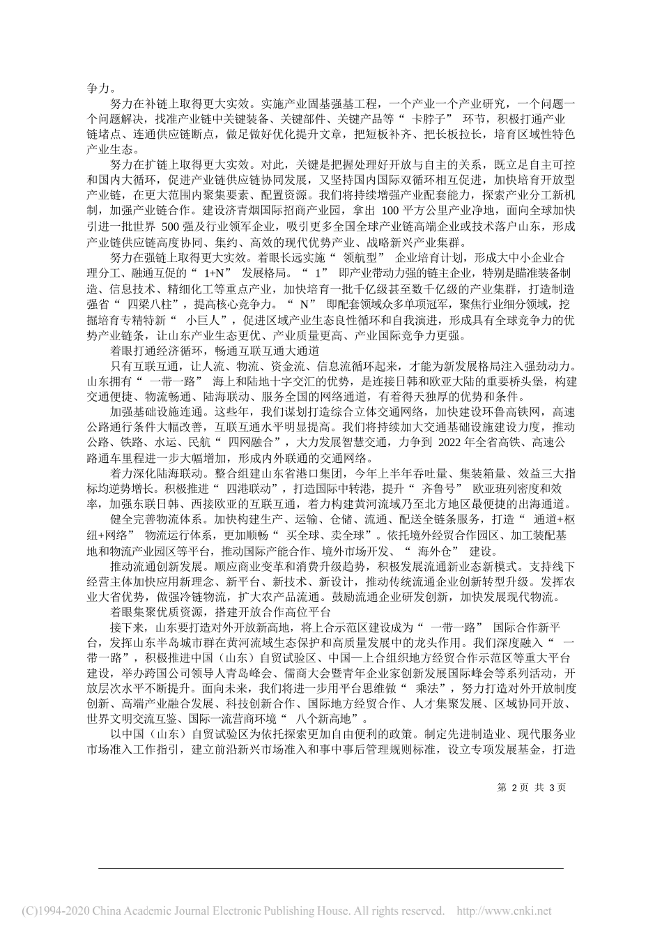 山东省委书记刘家义：在构建新发展格局中勇于实践积极作为_第2页