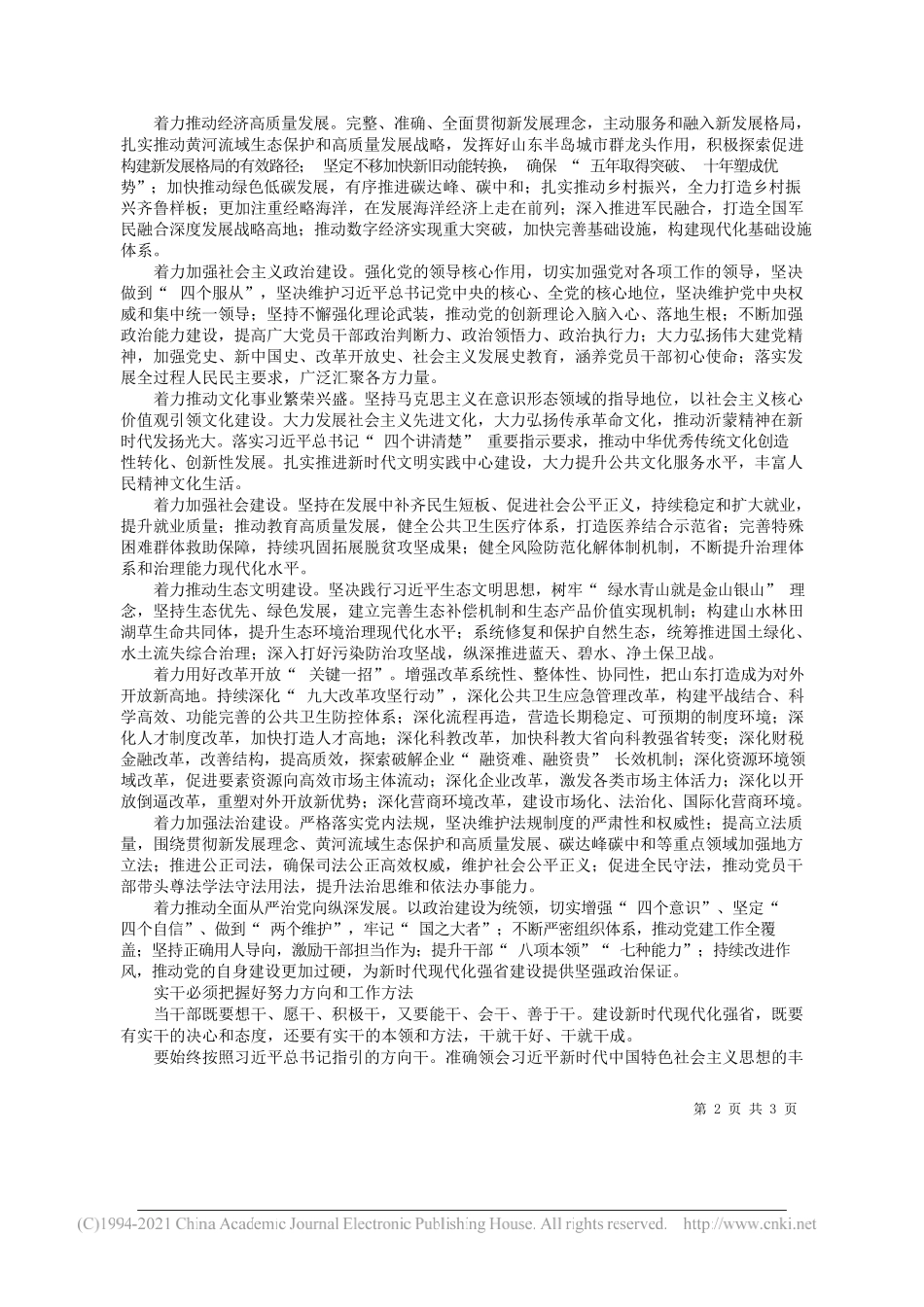 山东省委书记刘家义：弘扬伟大建党精神顽强拼搏苦干实干全面开创新时代现代化强省建设新局面_第2页