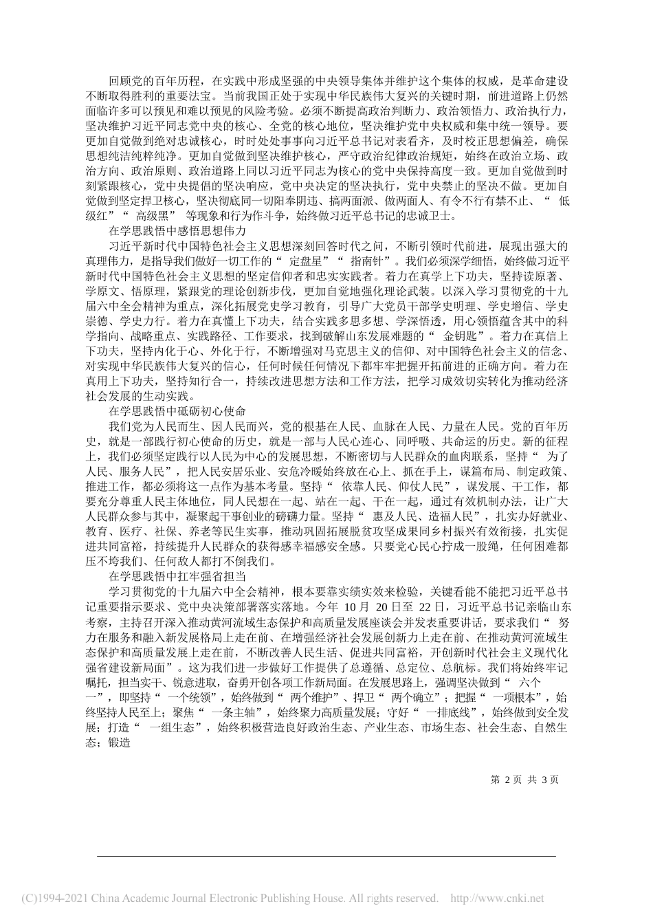 山东省委书记李干杰：在学思践悟中汲取奋进力量开创新时代社会主义现代化强省建设新局面_第2页