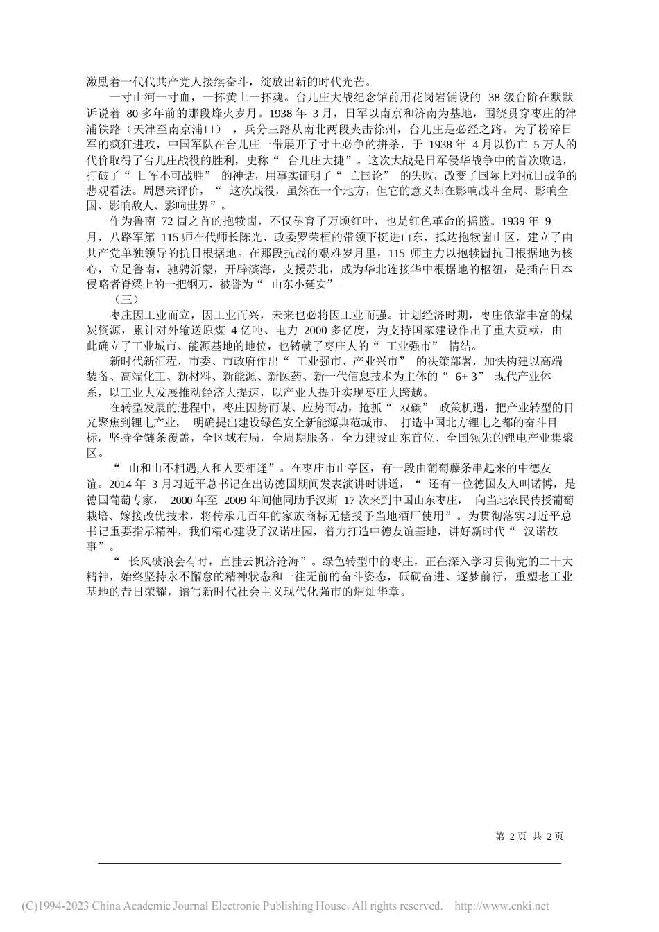 山东省枣庄市委书记陈平：昨天的枣庄，今天的枣庄_第2页