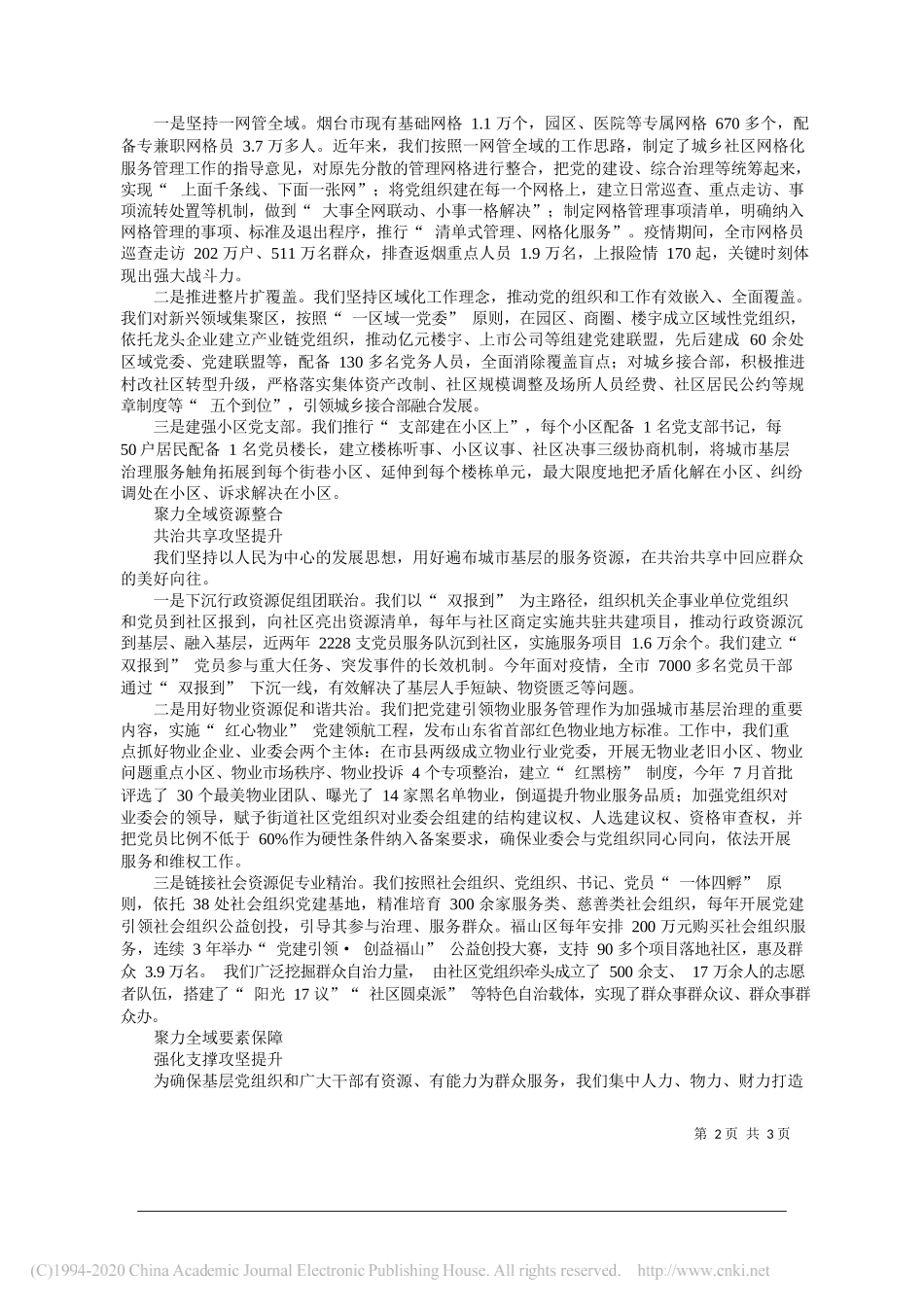 山东省烟台市委书记张术平：赋能聚力攻坚提升城市治理水平_第2页