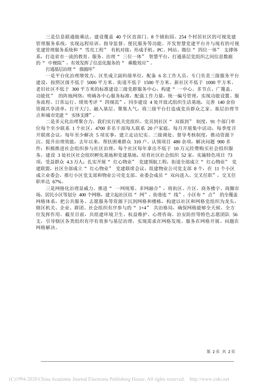 山东省烟台市福山区委书记祁小青：山东省烟台市福山区：以创新实践答三问破三难_第2页