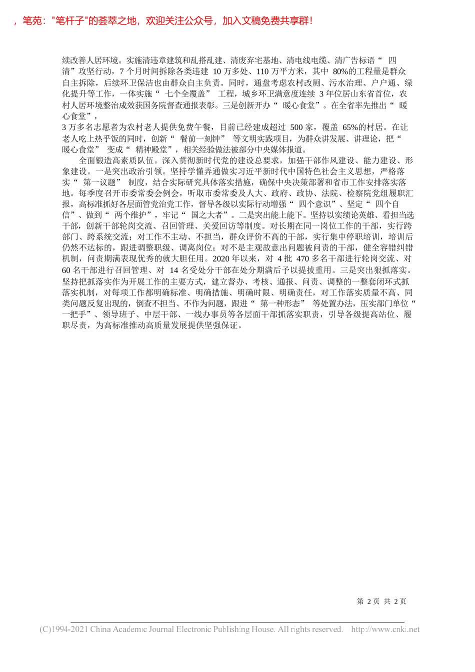 山东省荣成市委书记包希安：坚定践行新发展理念争当高质量发展排头兵_第2页