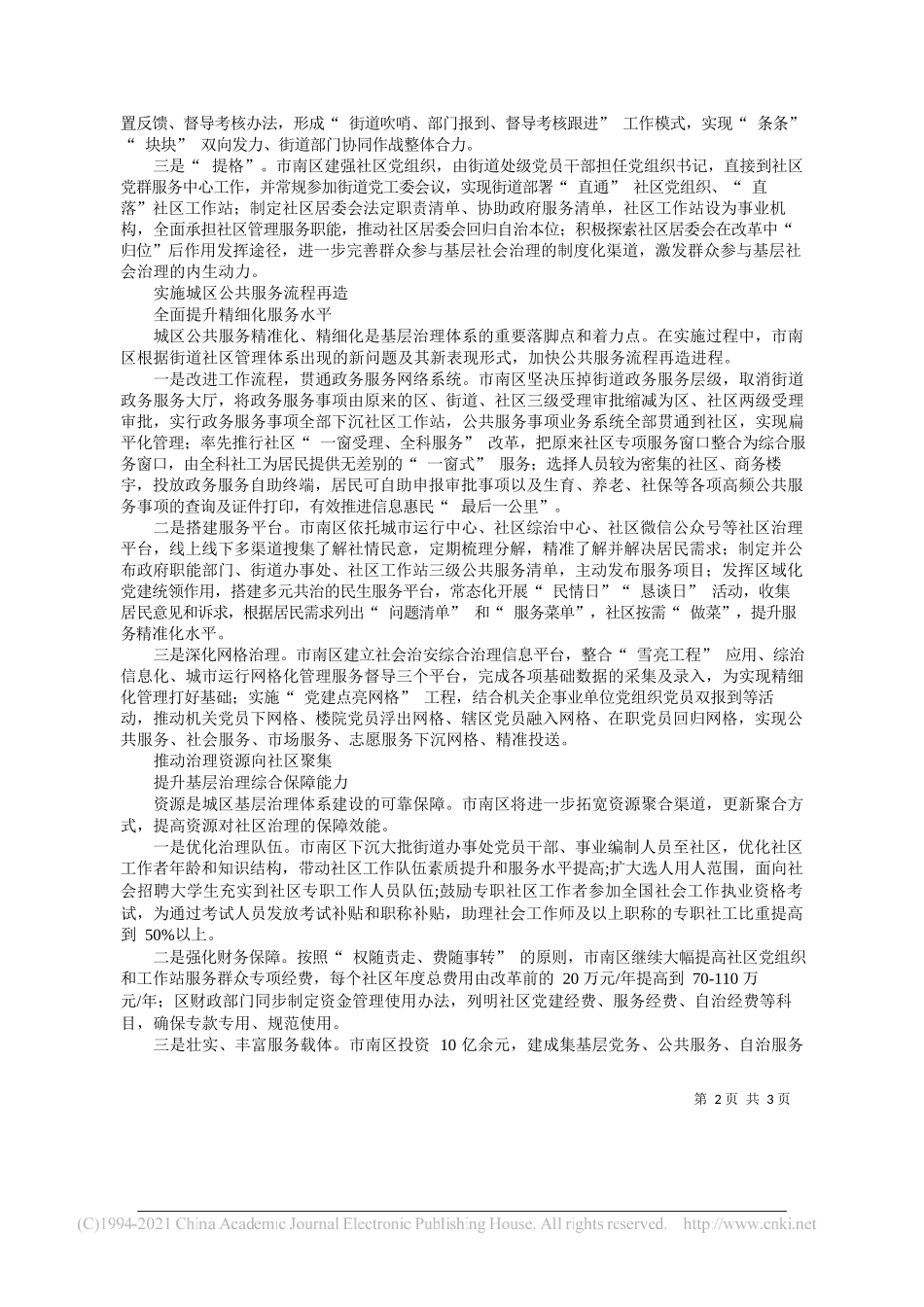 山东省青岛市市南区委副书记、区长高健：加快构建现代城区治理新模式_第2页