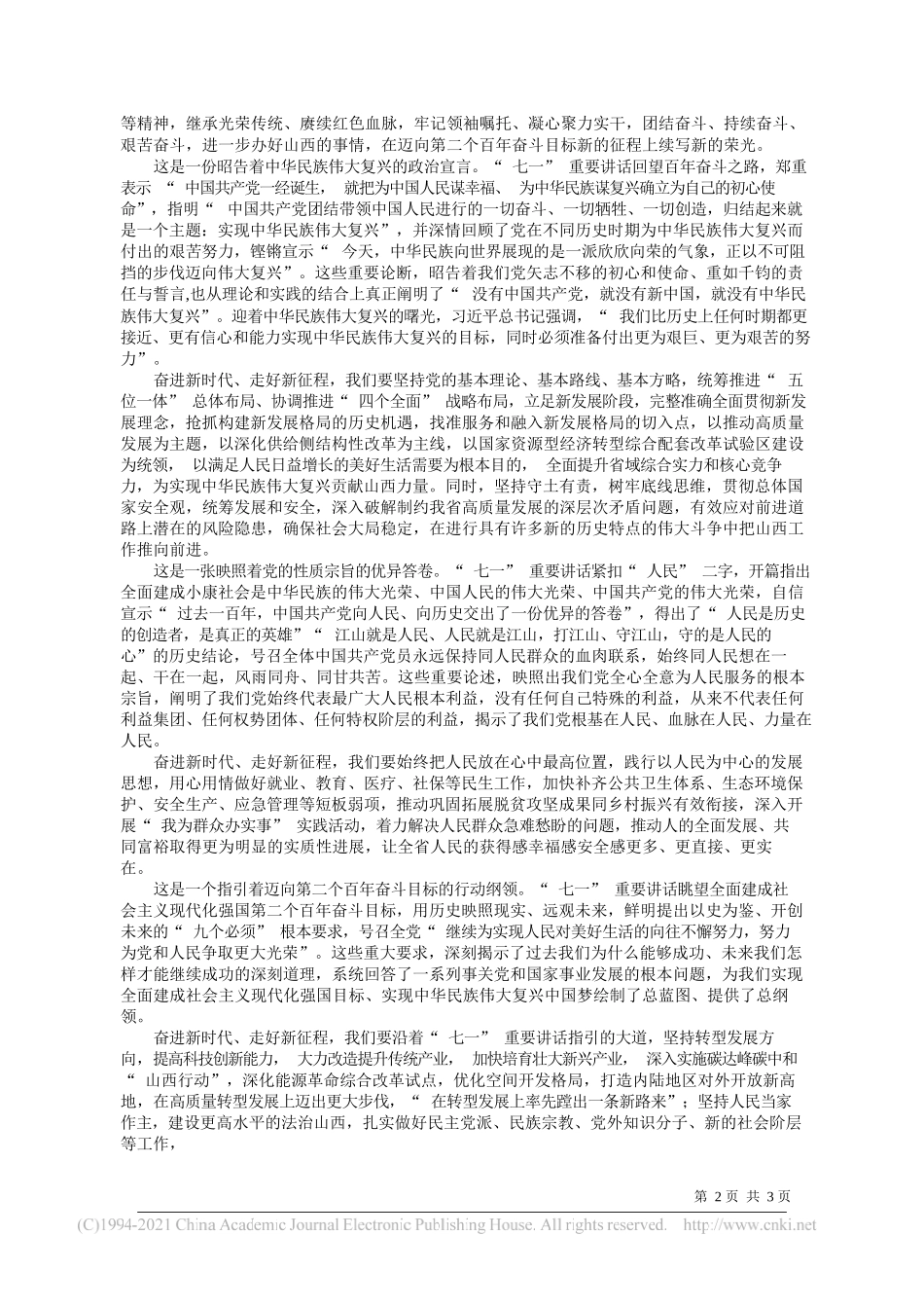 山西省委书记林武：以七一重要讲话精神为指引奋力走好全方位推进高质量发展征程_第2页