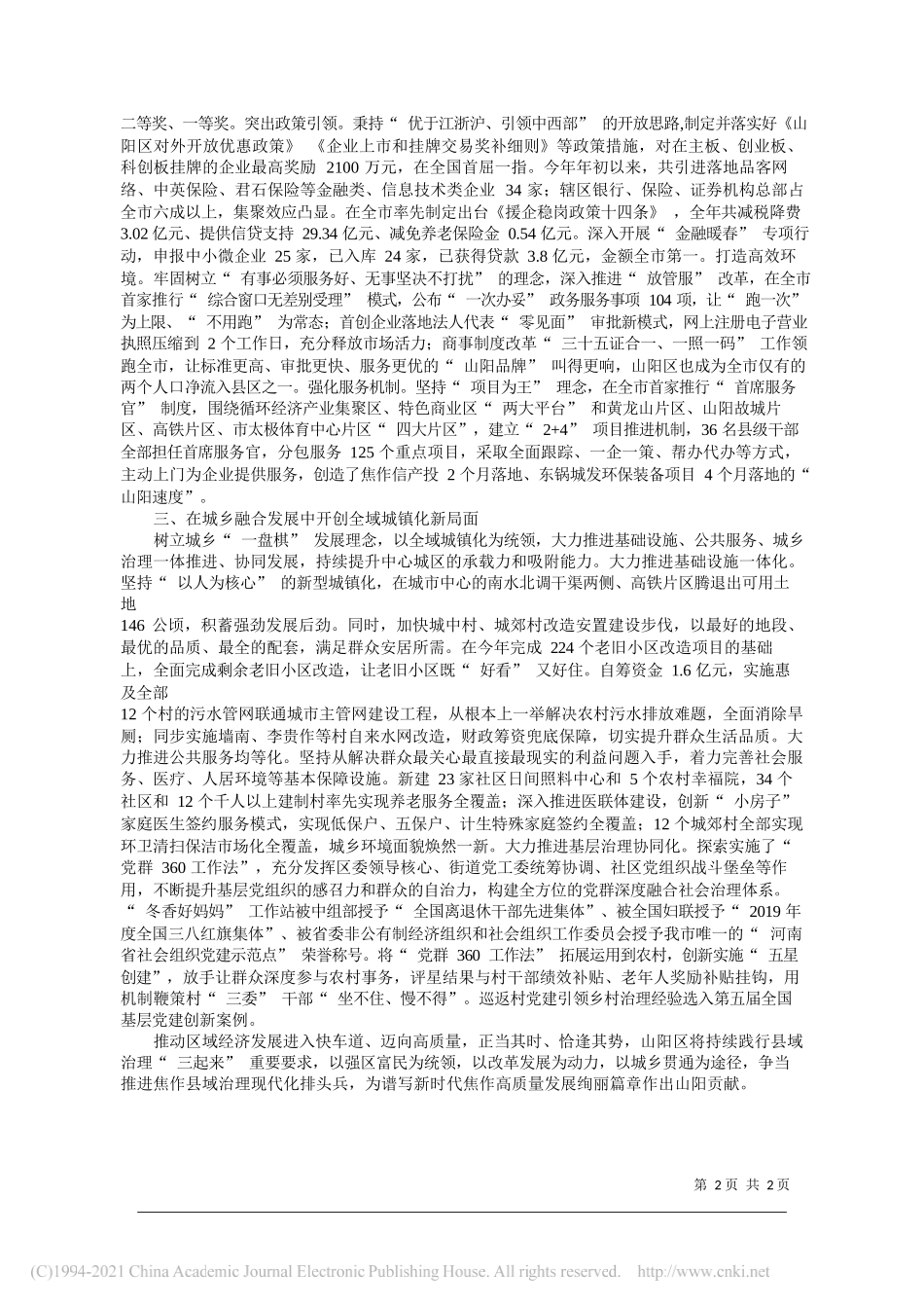 山阳区委书记李建超：准确把握县域治理三起来致力打造城区经济社会发展新高地_第2页