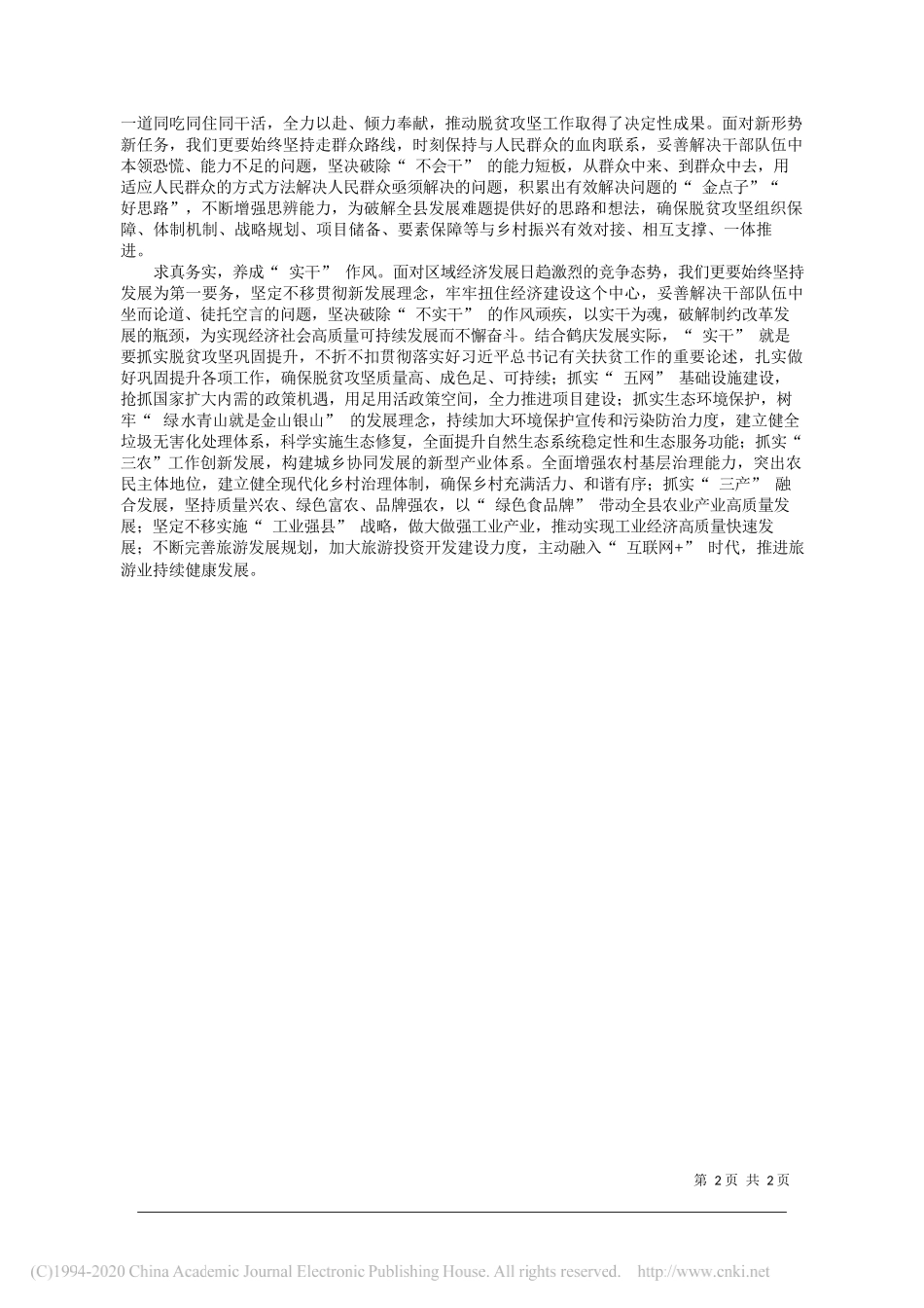 州政协副主席中共鹤庆县委书记陈绍明：推动鹤庆经济社会高质量可持续发展_第2页