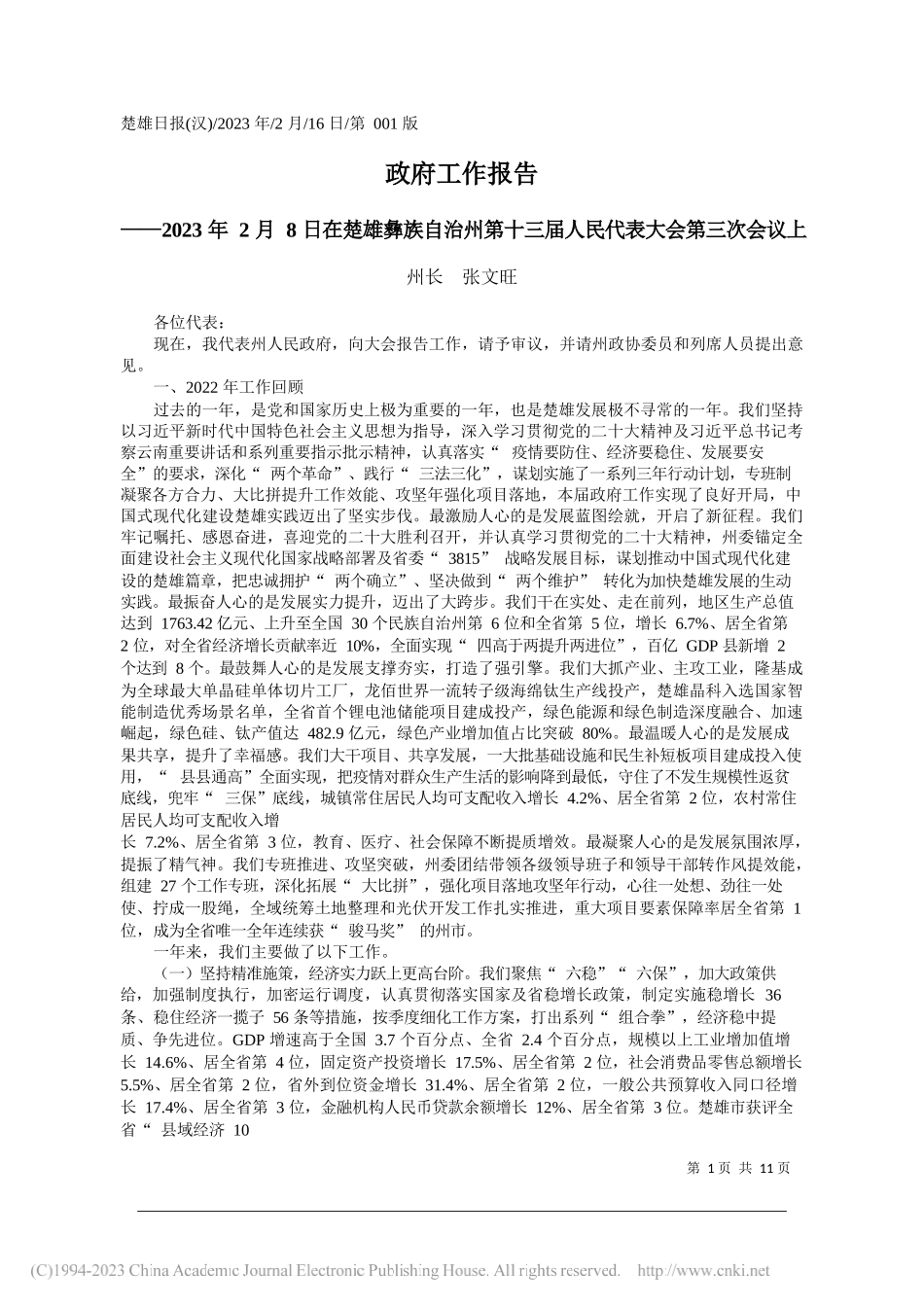 州长张文旺：政府工作报告_第1页