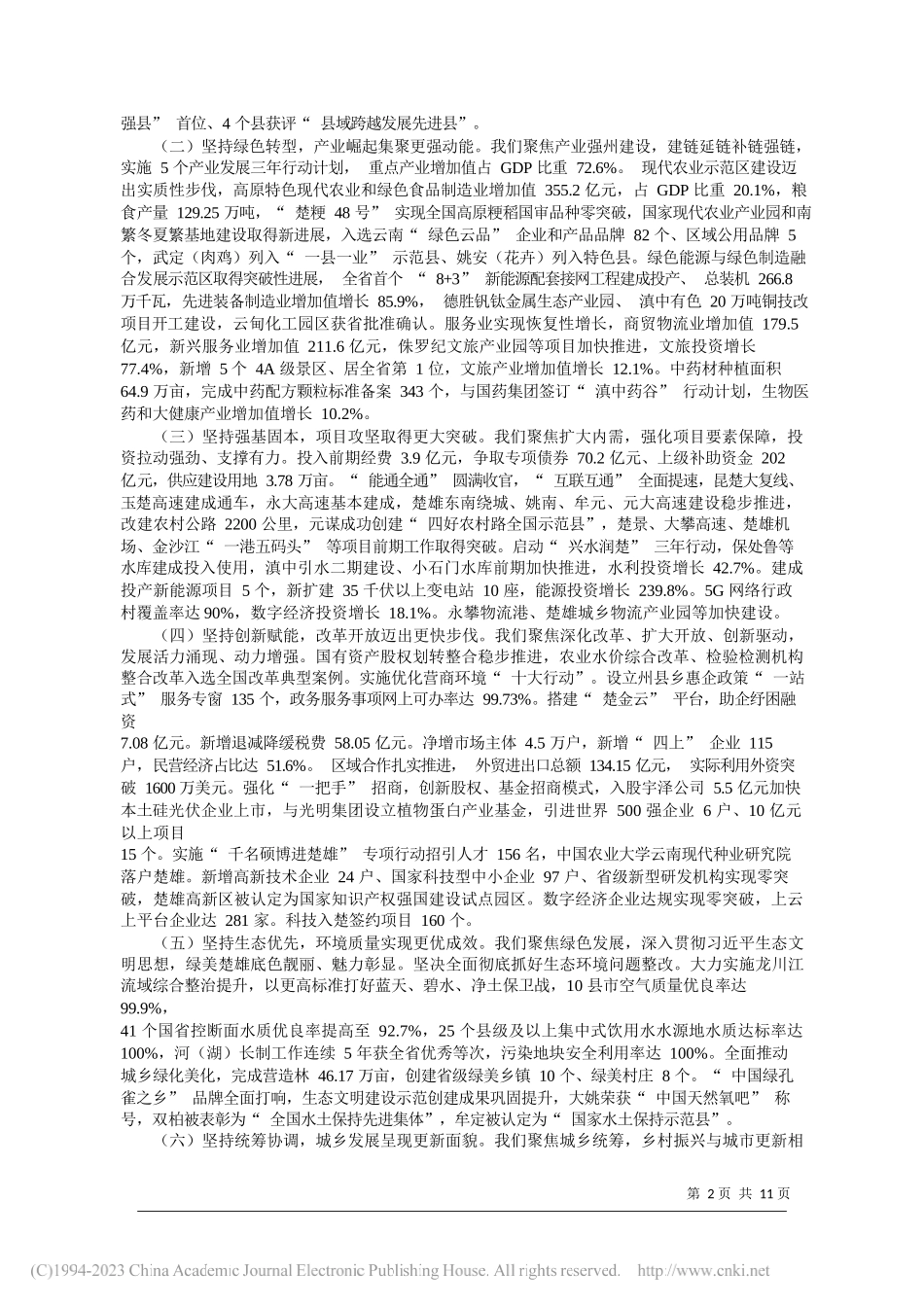 州长张文旺：政府工作报告_第2页