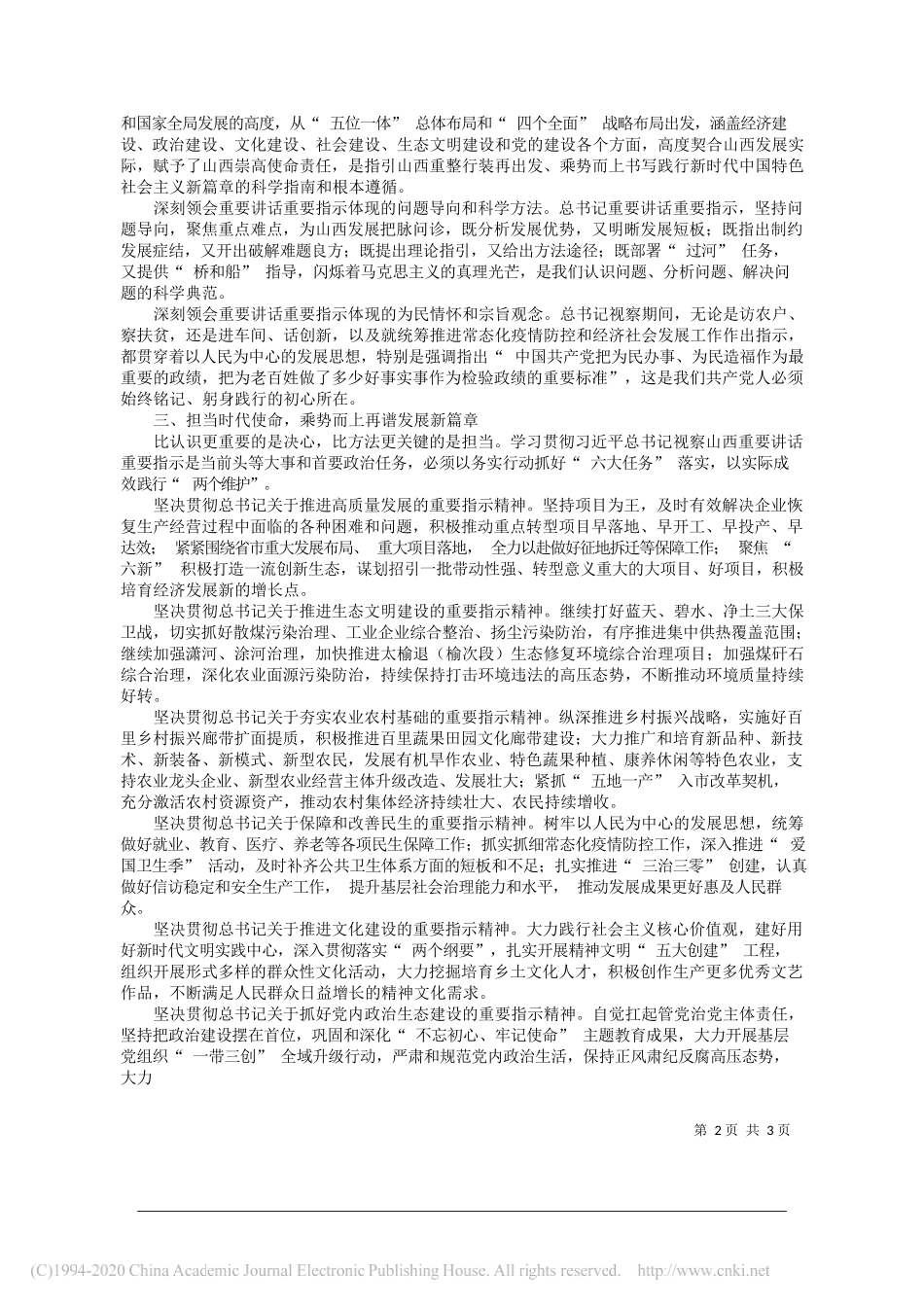 市人大常委会副主任、榆次区委书记张祖祁：牢记嘱托担使命乘势而上谱新篇_第2页