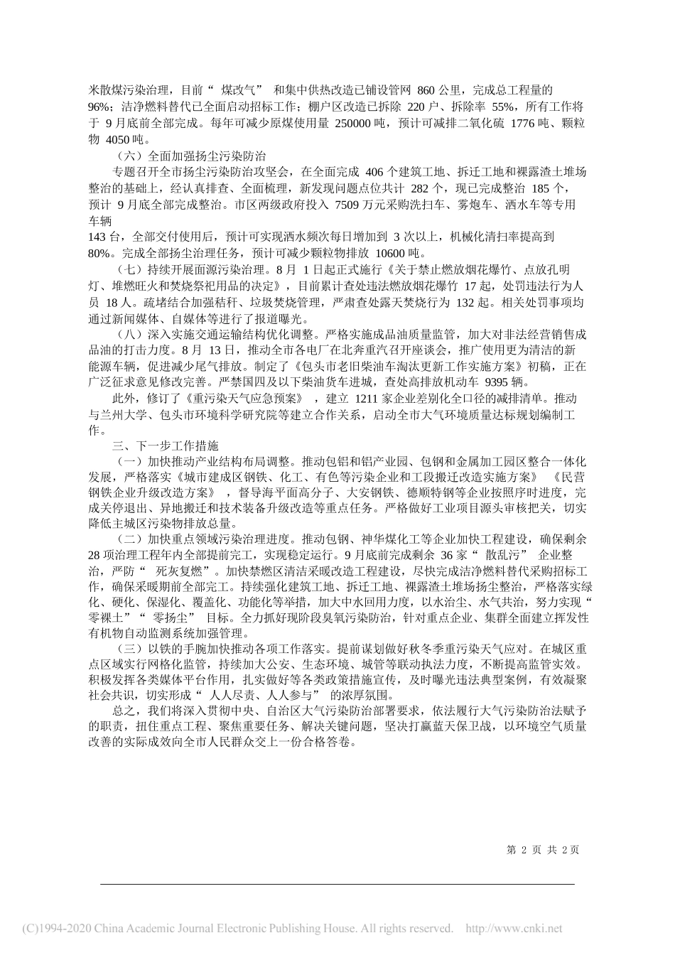 市人民政府副市长王美斌：关于我市大气污染防治工作情况的报告_第2页