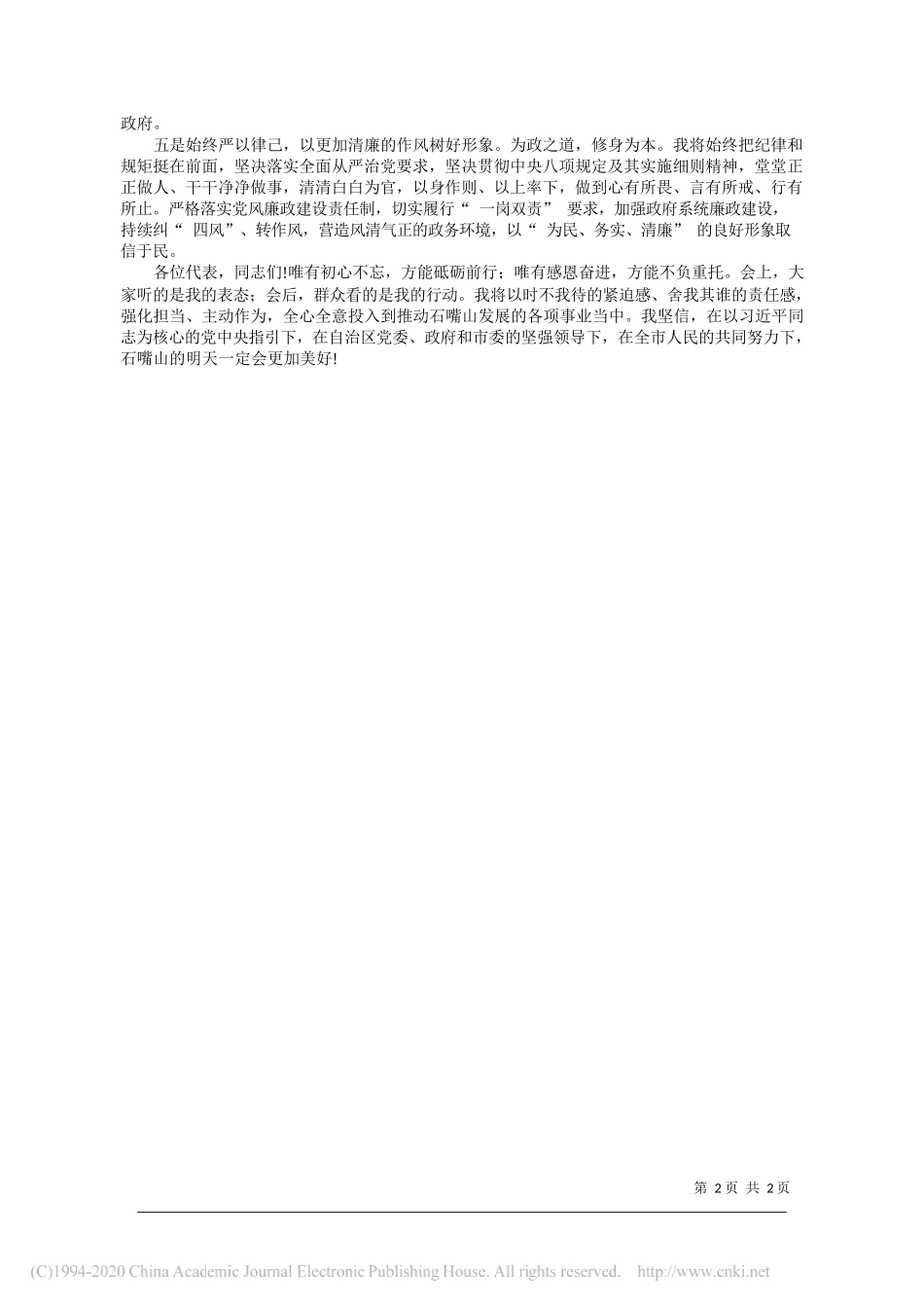 市人民政府市长张利：任职表态发言_第2页