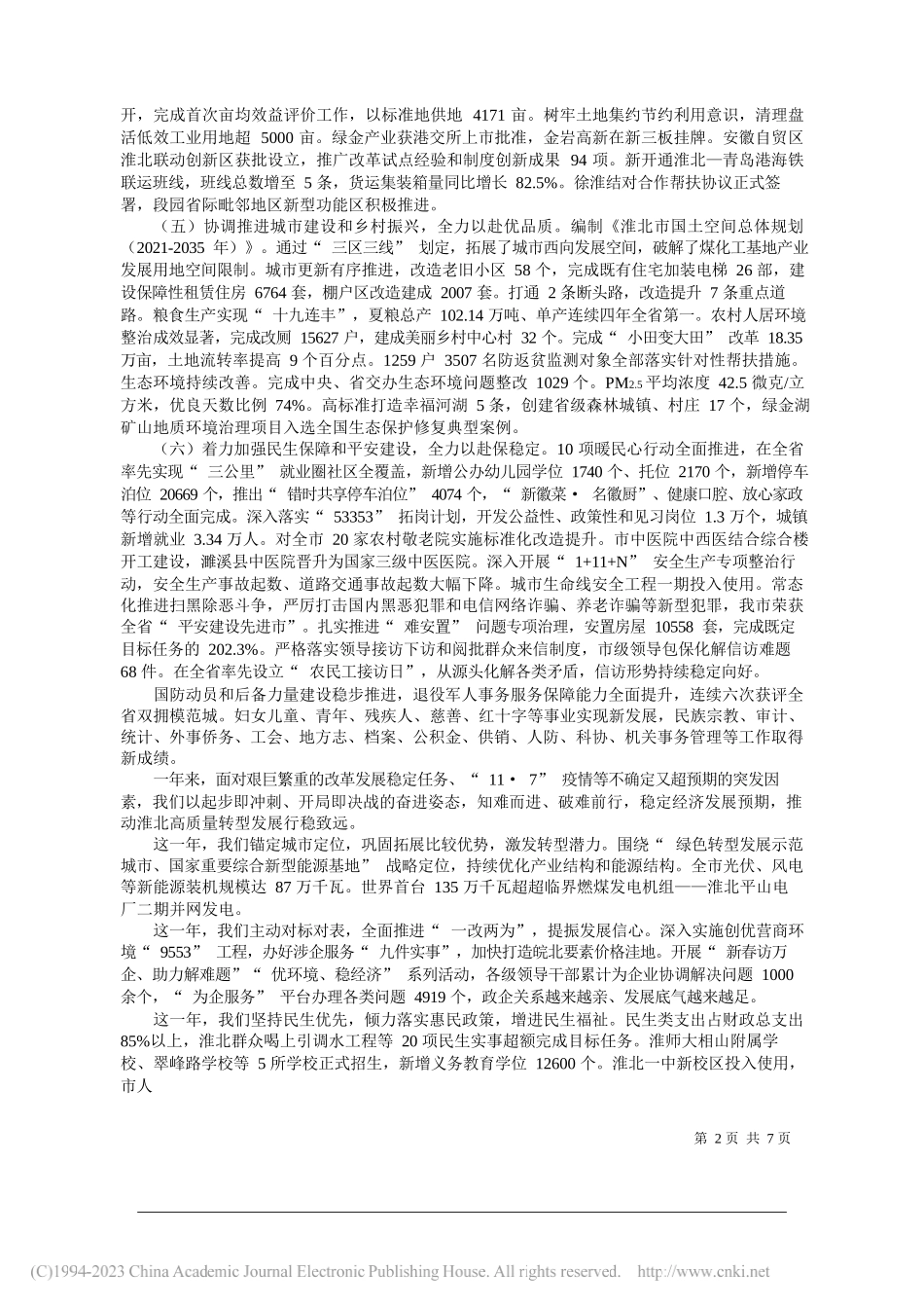 市人民政府市长汪华东：政府工作报告(摘要)_第2页