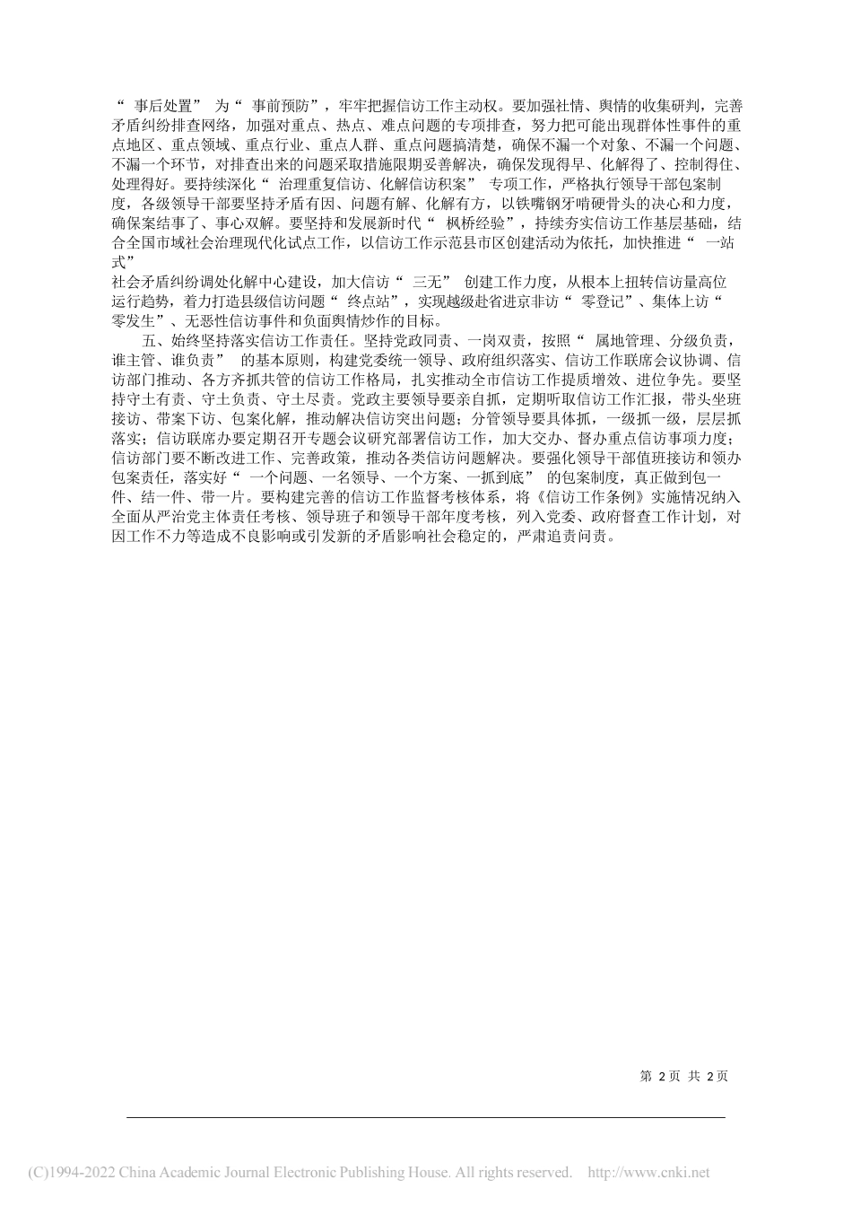 市委书记严华：始终做到五个坚持用心用情用力做好信访工作_第2页