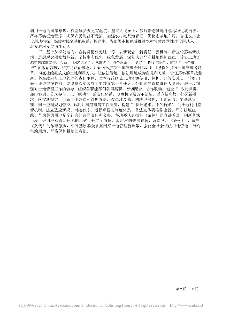 市委书记刘志仁市委副书记代市长吴巨培：保护有方守土尽责保障有力支撑发展_第2页