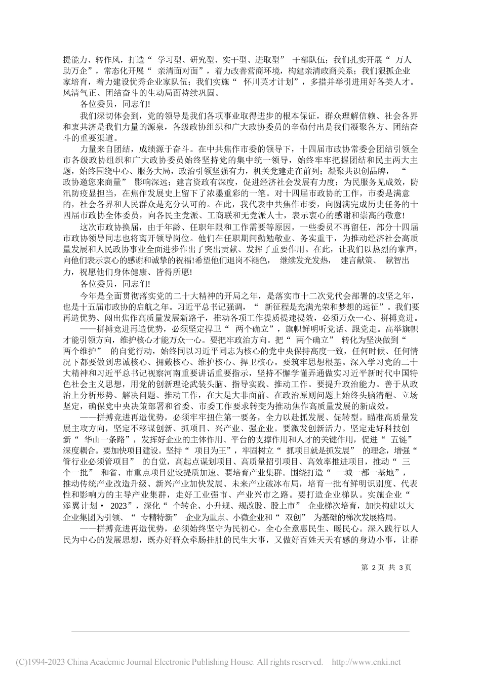 市委书记葛巧红：万众一心拼搏竞进再造焦作高质量发展新优势_第2页