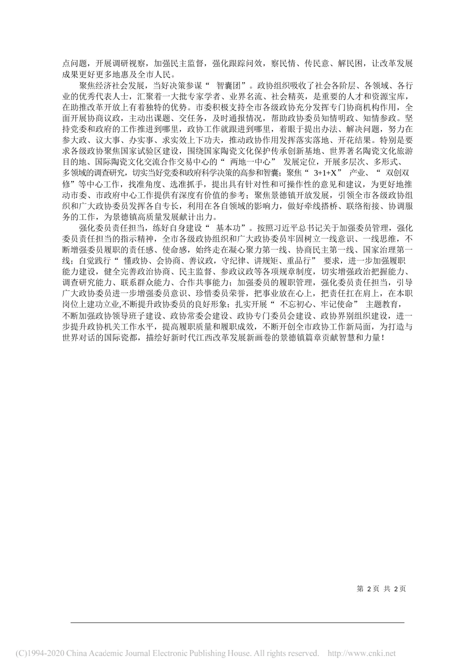 市委书记钟志生：用心用情落实习近平总书记殷殷嘱托_省略_瓷文化传承创新试验区汇聚更强合_第2页