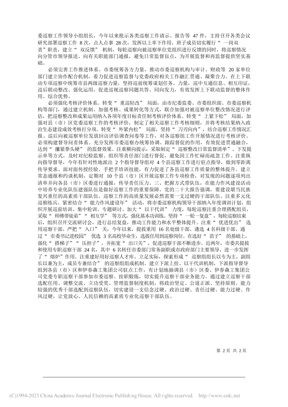 市委书记隋洪波：把握关键担当作为推动新时代市委巡察工作高质量发展_第2页