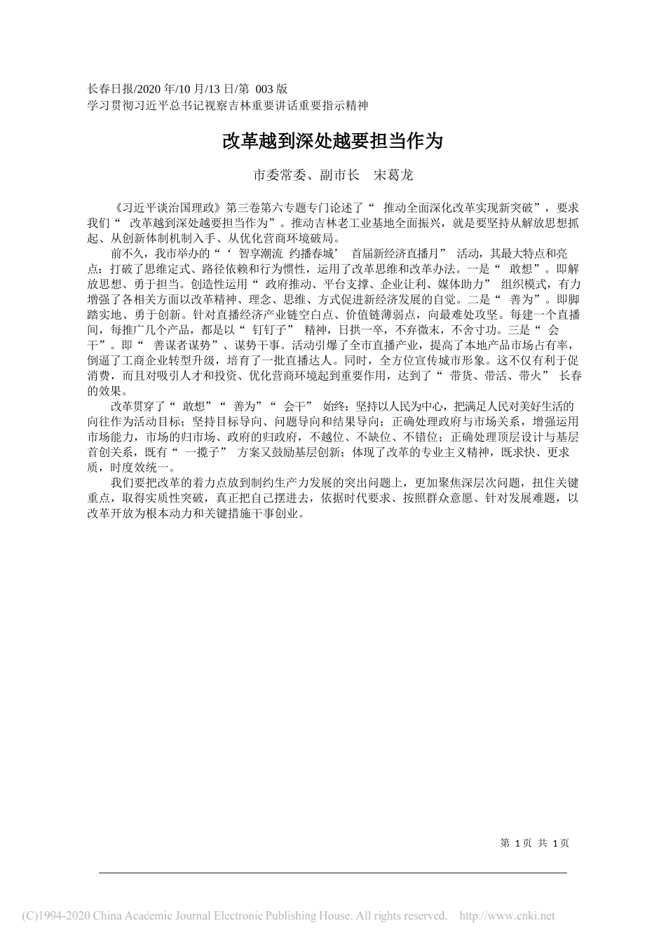 市委常委、副市长宋葛龙：改革越到深处越要担当作为_第1页