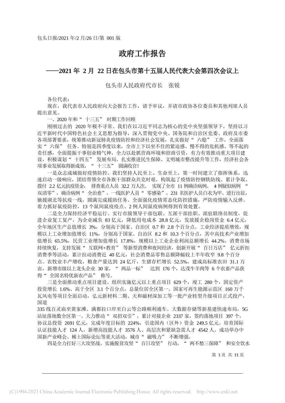 市委常委、副市长郑大泉：提高政治判断力政治领悟力政治执行力把旗帜鲜明讲政治内化于心外化于行_第1页