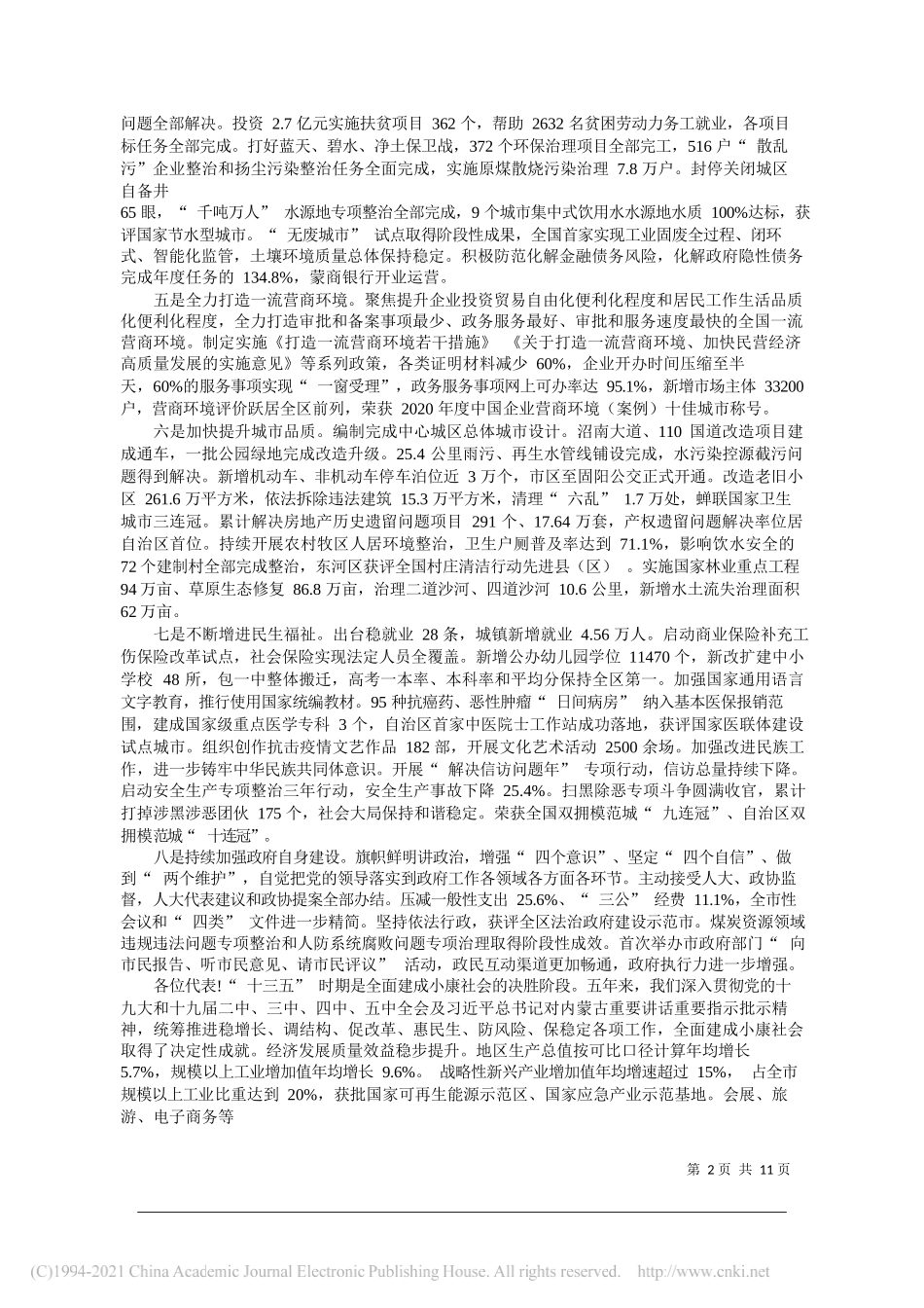 市委常委、副市长郑大泉：提高政治判断力政治领悟力政治执行力把旗帜鲜明讲政治内化于心外化于行_第2页