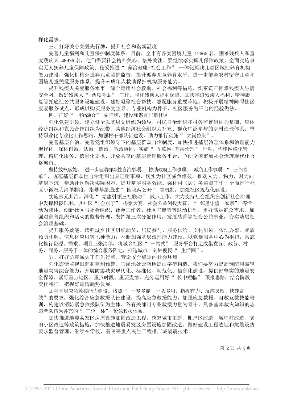 市委常委、副市长雷江平：以民为本先行先试打好增进民生福祉先行牌_第2页