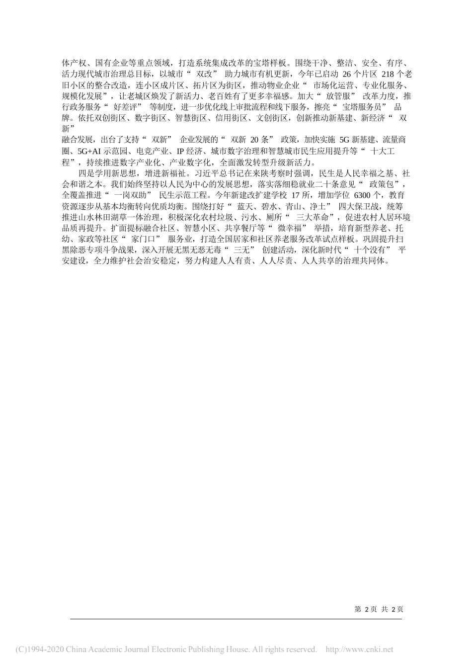 市委常委宝塔区委书记刘景堂：坚定践行新思想奋力实现新作为_第2页