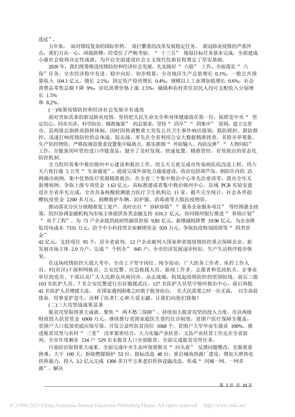 市长于学利：政府工作报告_第2页