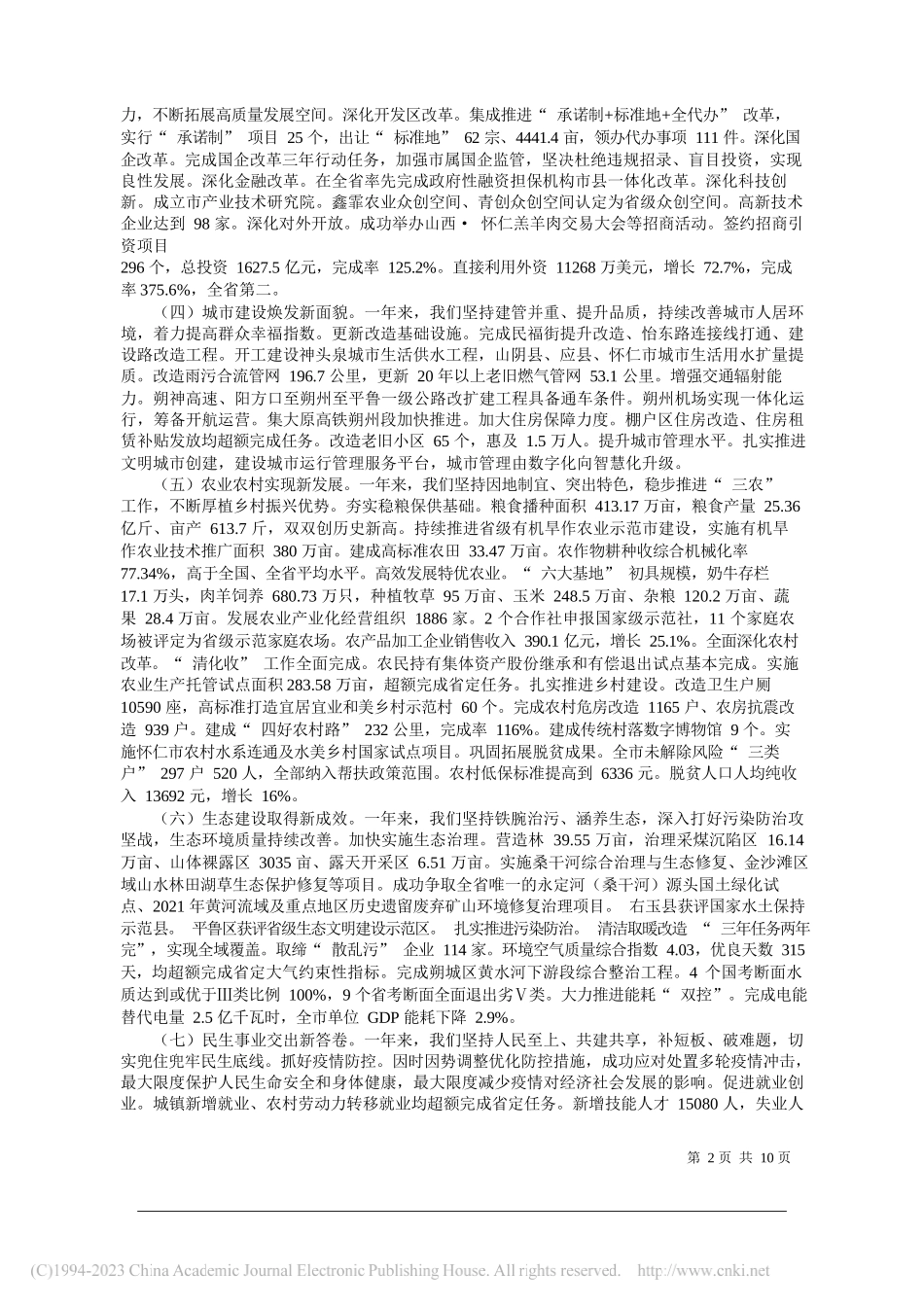 市长吴秀玲：政府工作报告_第2页