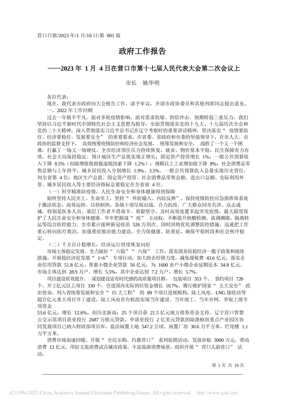 市长姚华明：政府工作报告_第1页