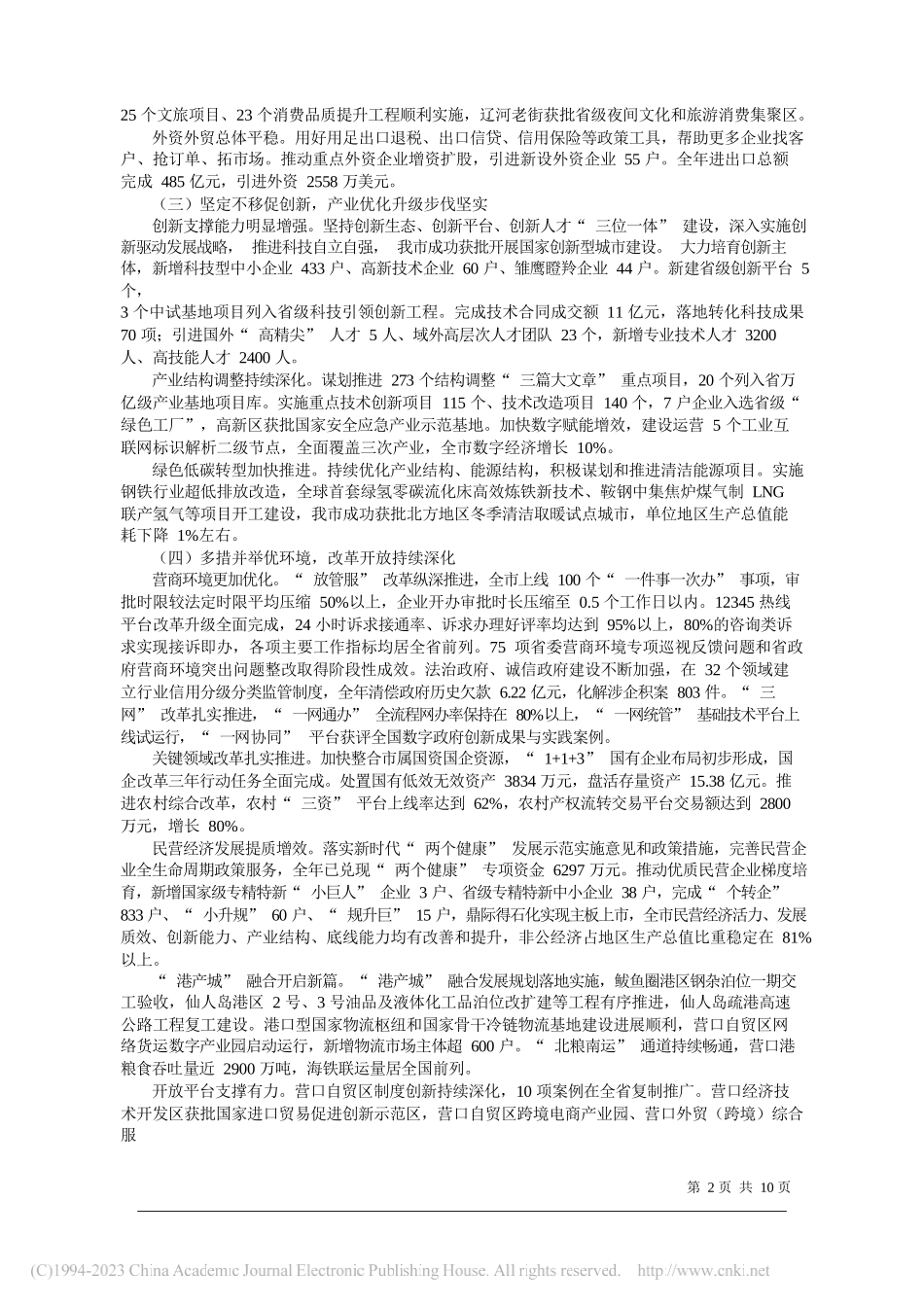 市长姚华明：政府工作报告_第2页