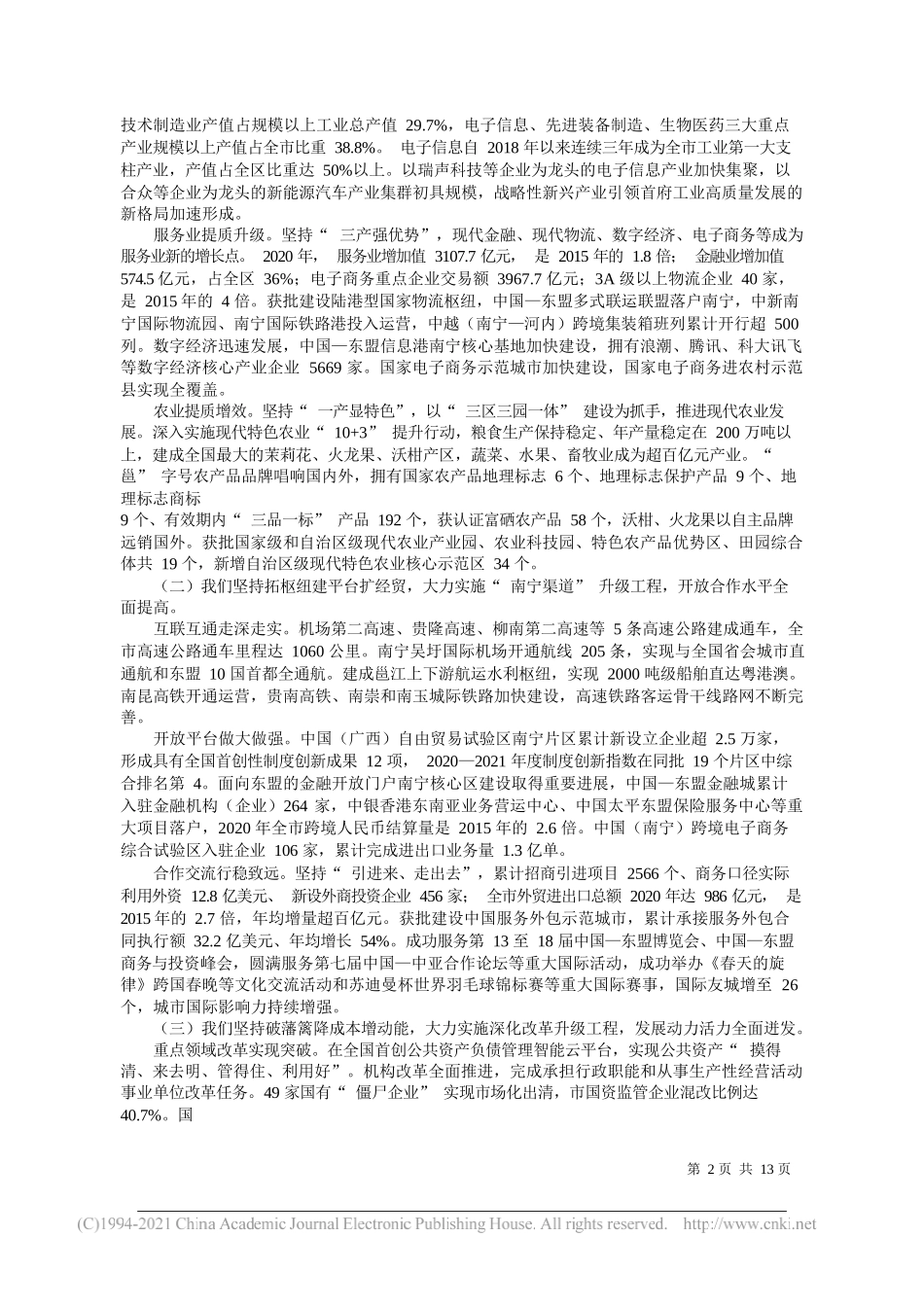 市长孙大光：政府工作报告_第2页