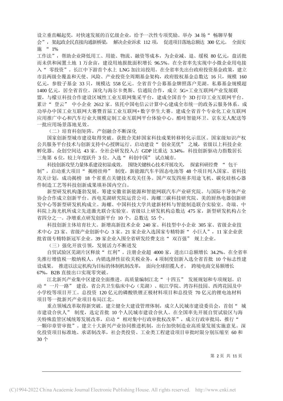 市长宁波：政府工作报告_第2页