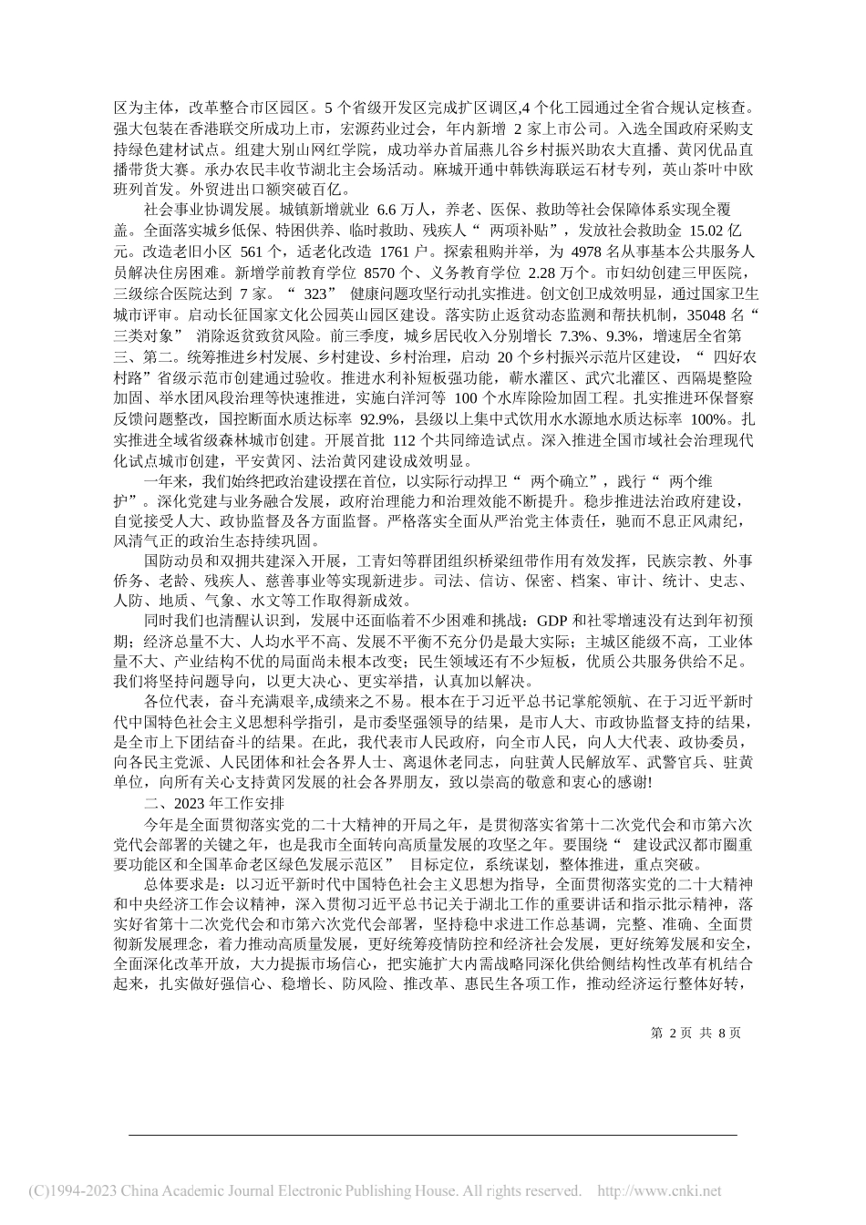 市长李军杰：政府工作报告_第2页