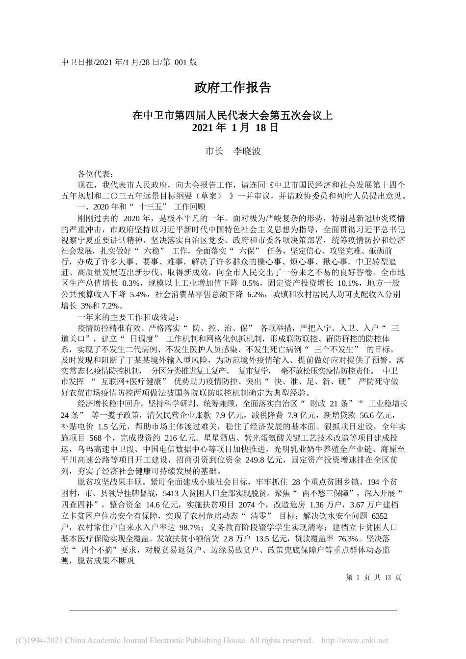 市长李晓波：政府工作报告_第1页