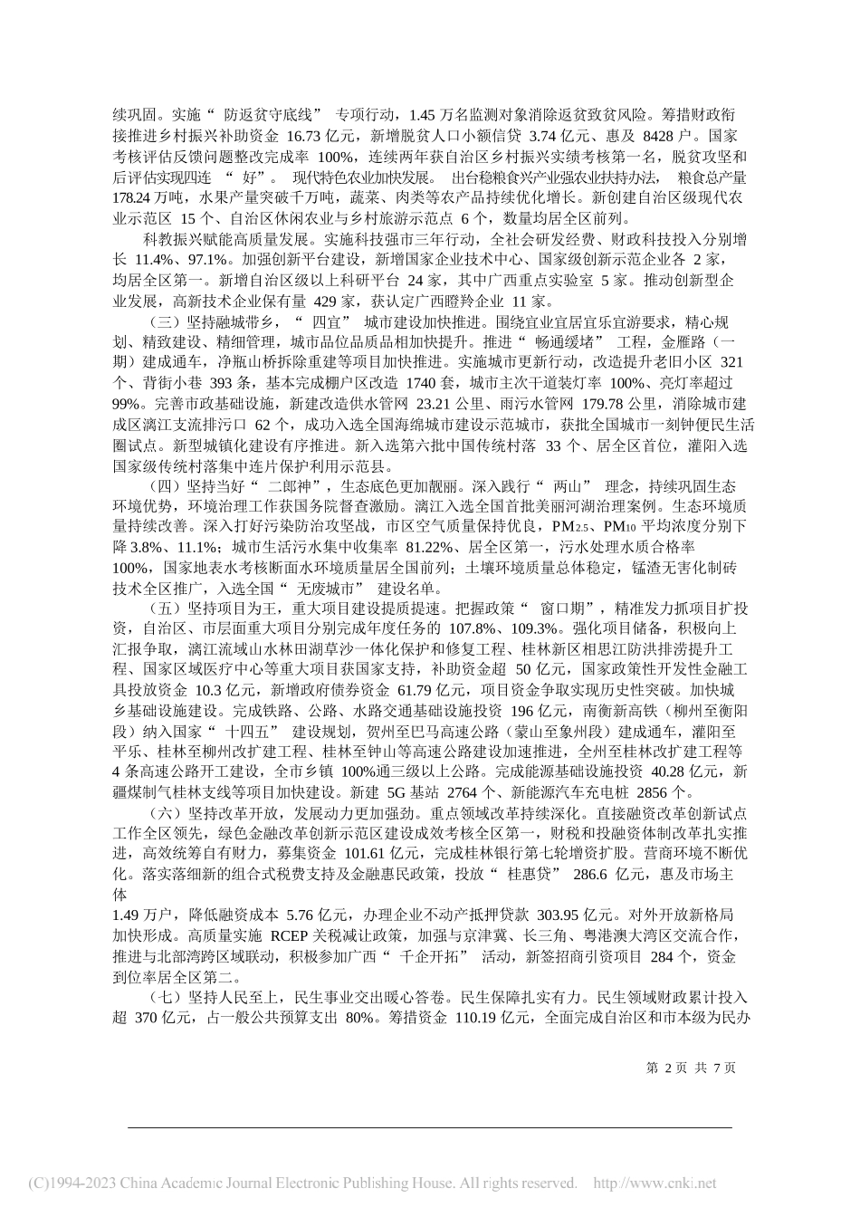 市长李楚：政府工作报告(摘要)_第2页