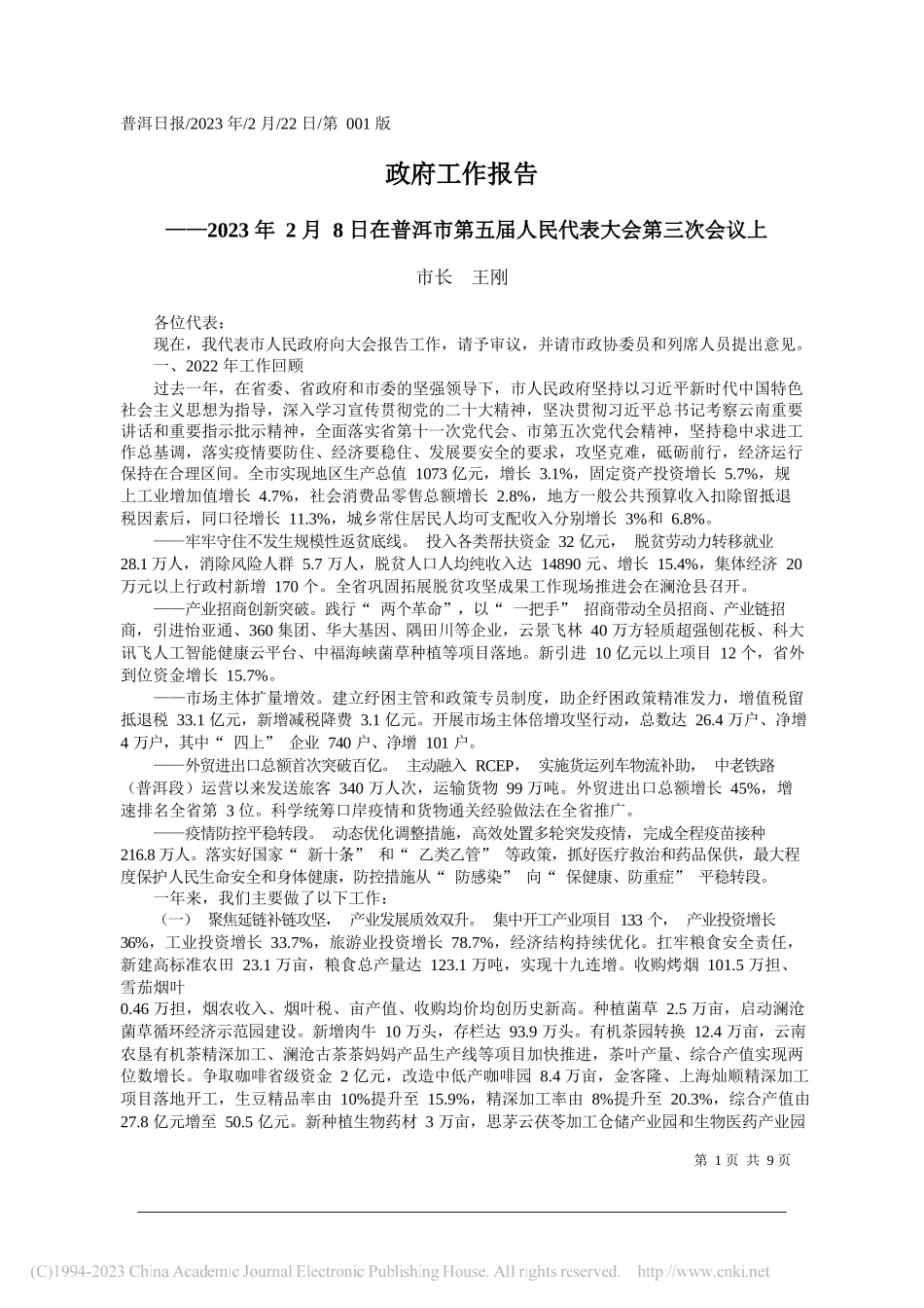 市长王刚：政府工作报告_第1页