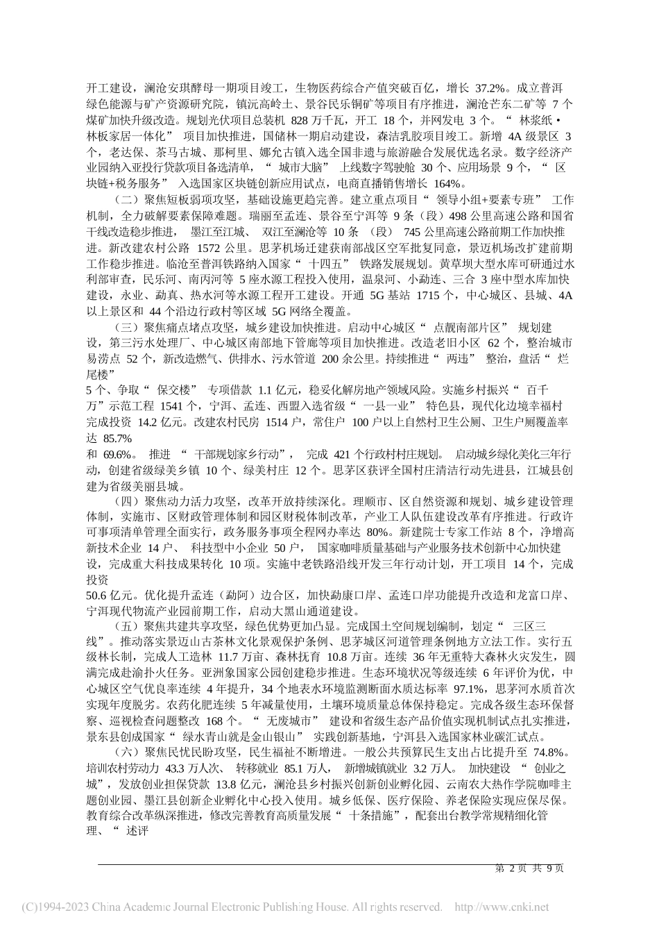 市长王刚：政府工作报告_第2页