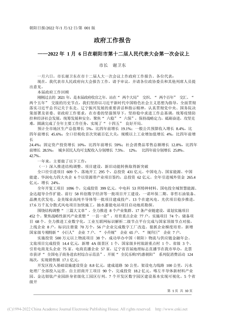 市长谢卫东：政府工作报告_第1页