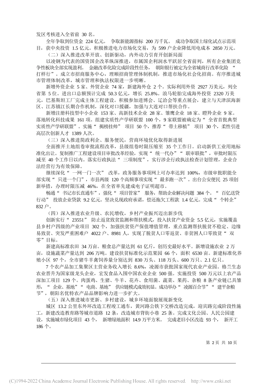 市长谢卫东：政府工作报告_第2页