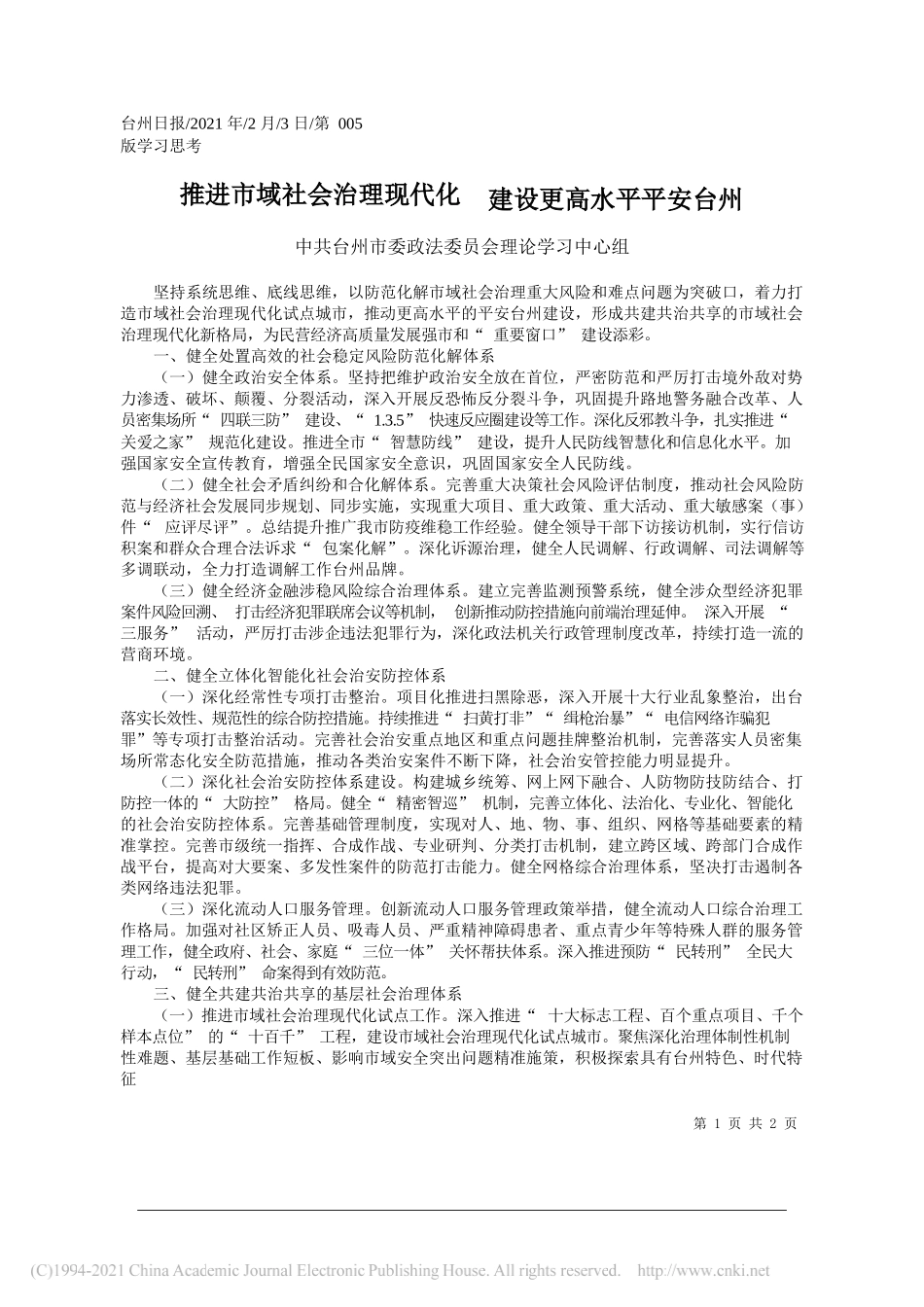 市长陈绍旺：政府工作报告_第1页