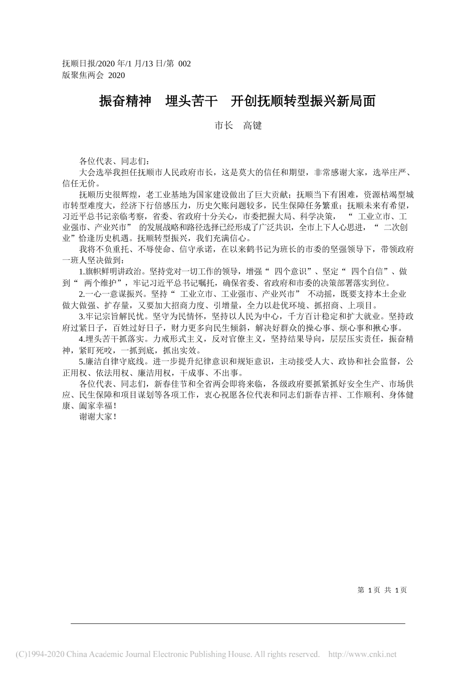 市长高键：当选市长时的发言_第1页
