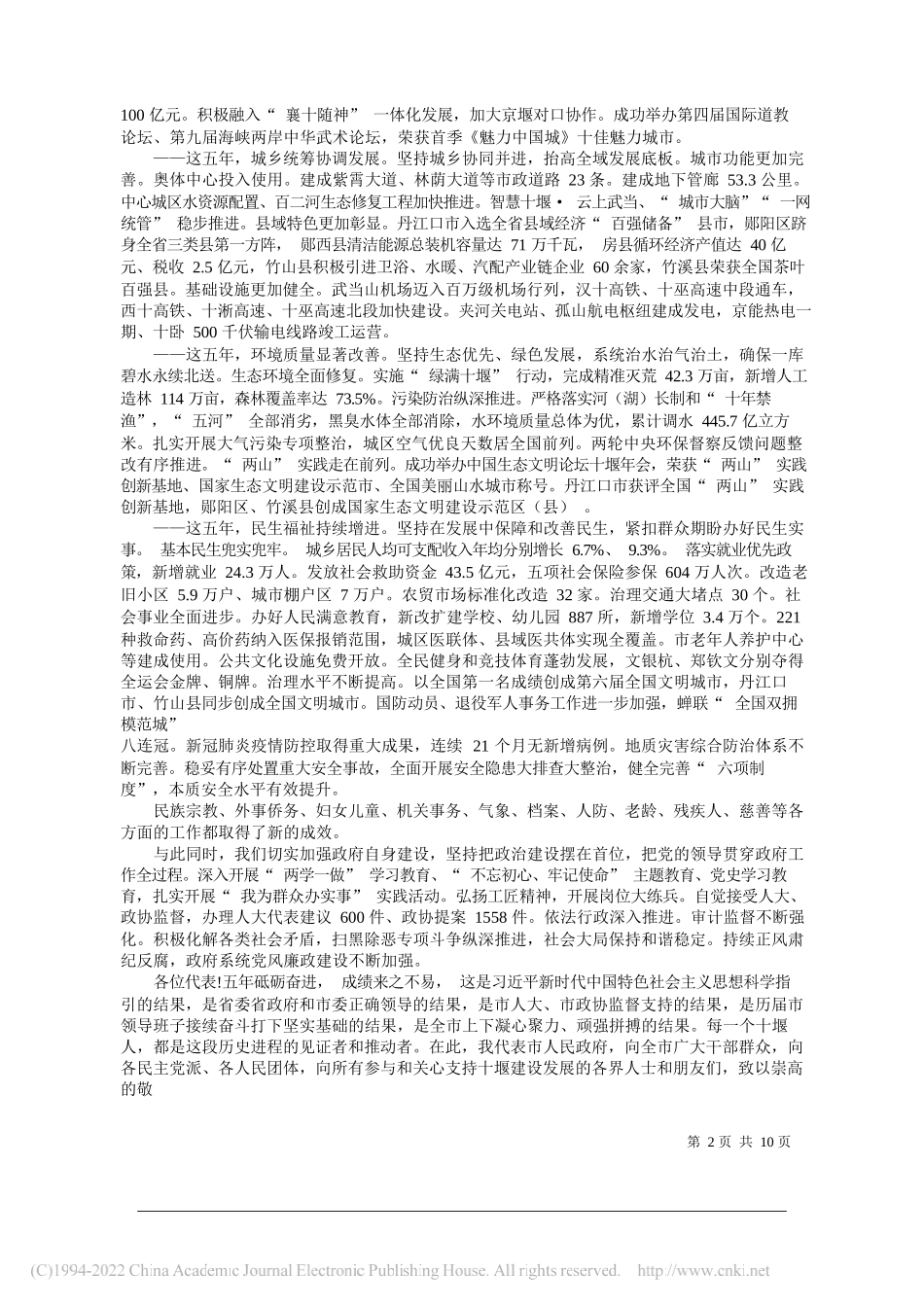 市长黄剑雄：政府工作报告_第2页