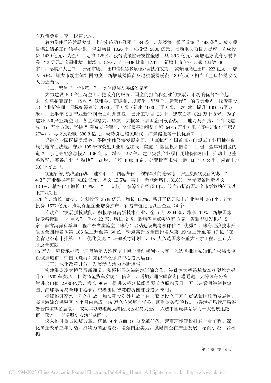 市长黄志豪：政府工作报告_第2页